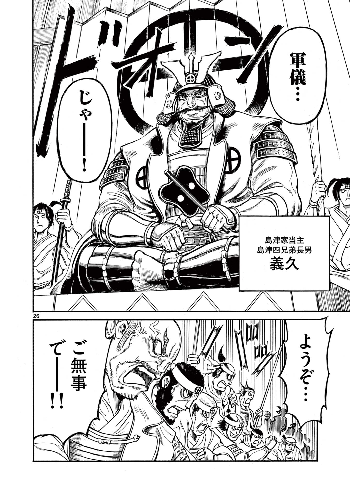 SATSUMA TENSEI - YO NI MANYOU NO MARU JUUJI GA SAKUNARI Chapter 7 page 26 - nihonkuni.com