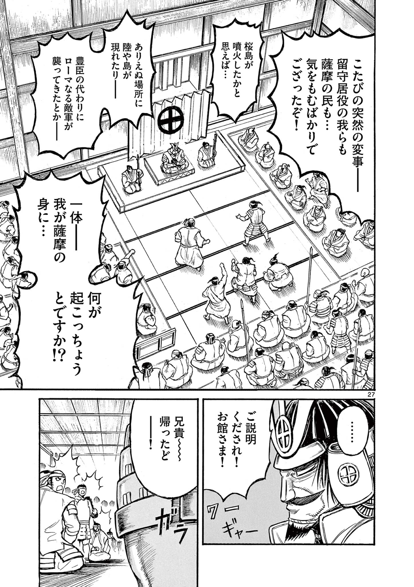 SATSUMA TENSEI - YO NI MANYOU NO MARU JUUJI GA SAKUNARI Chapter 7 page 27 - nihonkuni.com