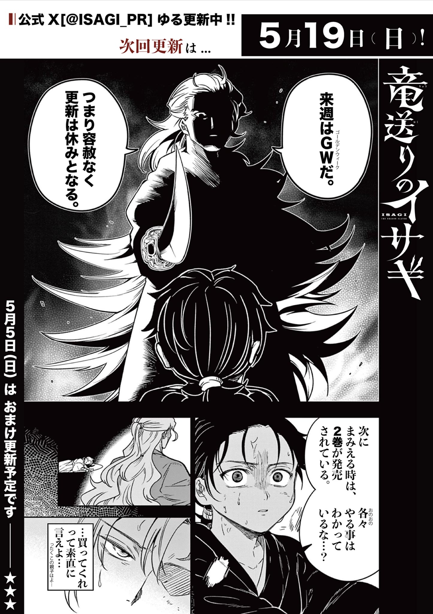 Read RYUU OKURI NO ISAGI Chapter 14 [High Quality / Full] - Page 27 - nicomanga.com