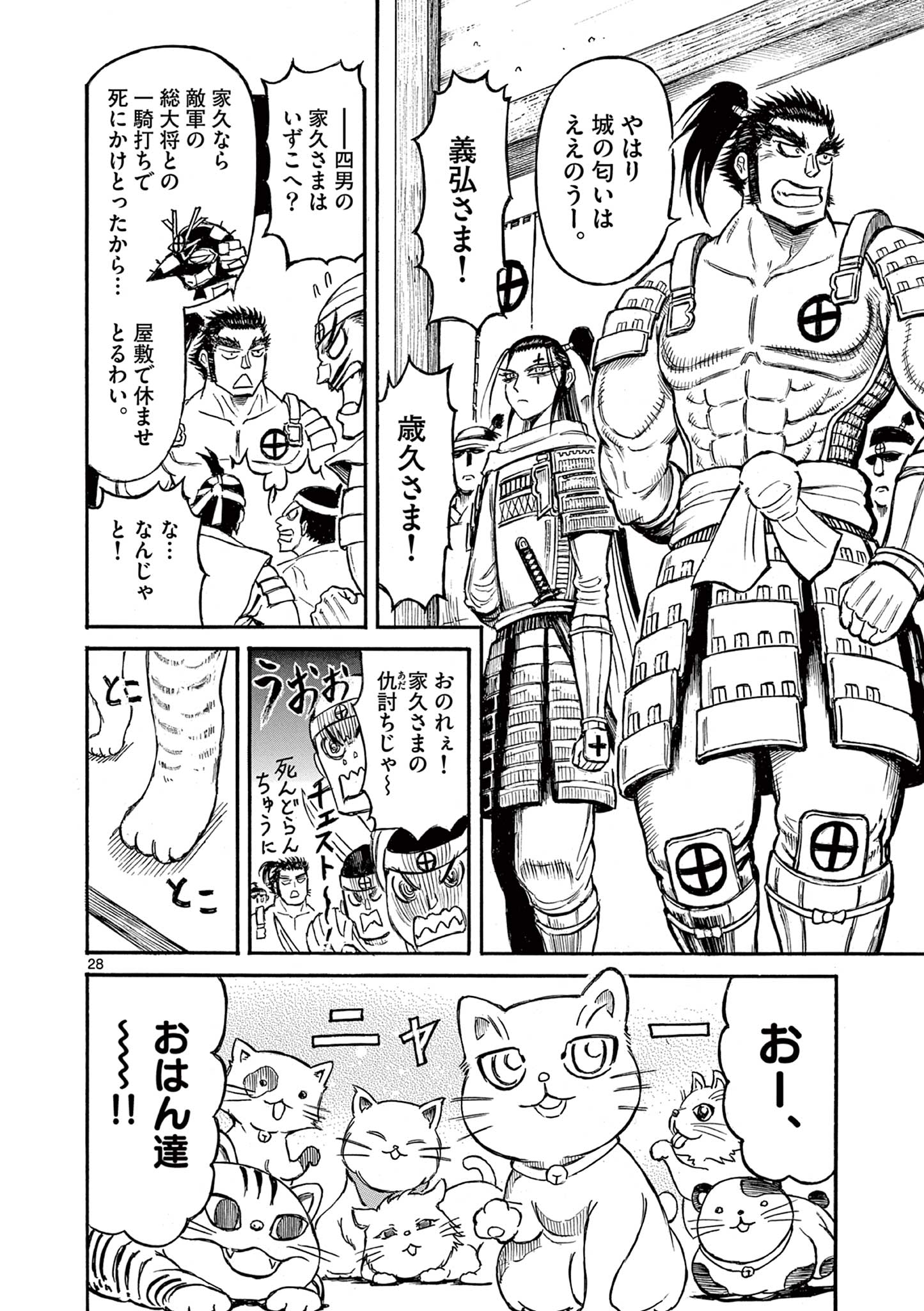 SATSUMA TENSEI - YO NI MANYOU NO MARU JUUJI GA SAKUNARI Chapter 7 page 28 - nihonkuni.com