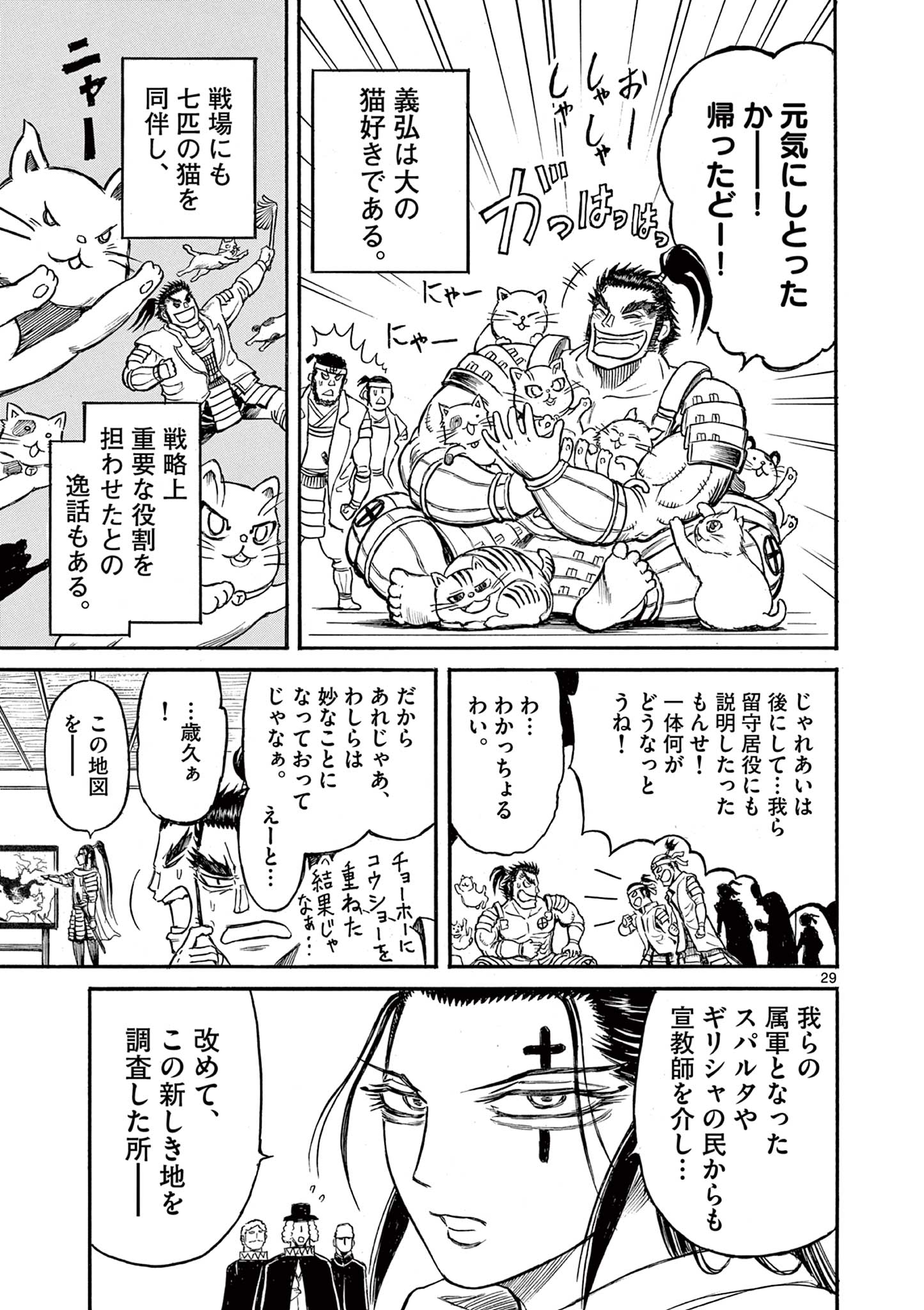 SATSUMA TENSEI - YO NI MANYOU NO MARU JUUJI GA SAKUNARI Chapter 7 page 29 - nihonkuni.com