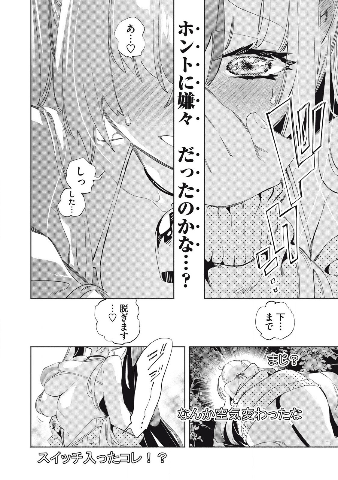 KIMIIRO X LIVER - KON'YA MO BELL NI OSHIETE KUDASAI Chapter 23.2 - Page 2