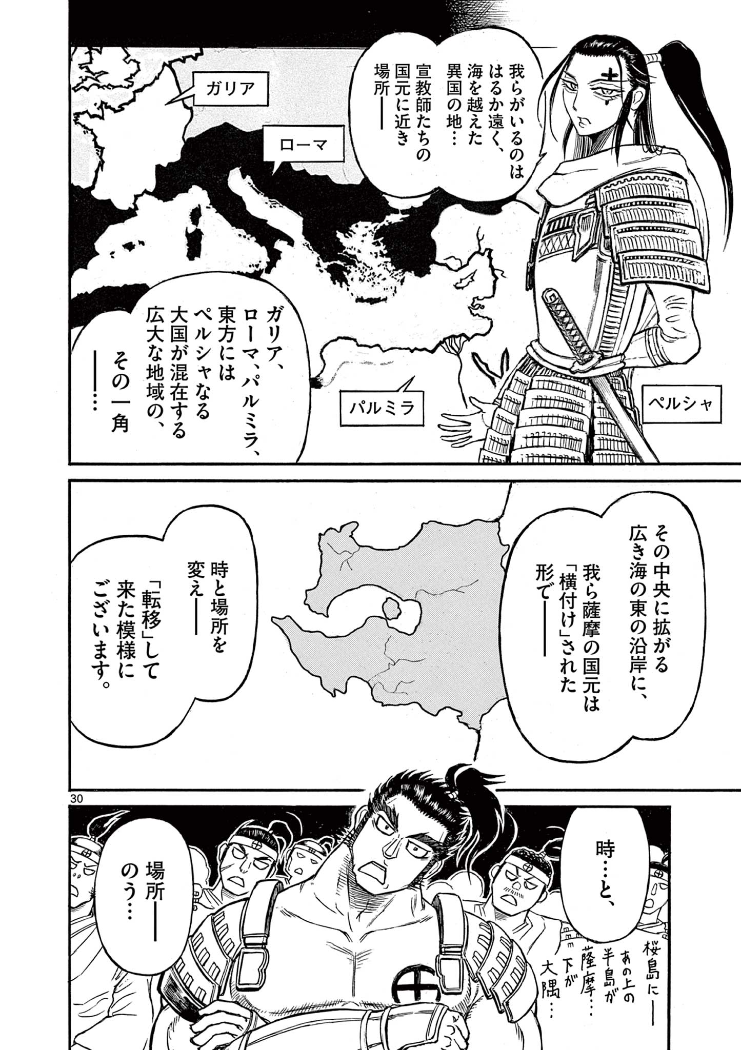 SATSUMA TENSEI - YO NI MANYOU NO MARU JUUJI GA SAKUNARI Chapter 7 page 30 - nihonkuni.com