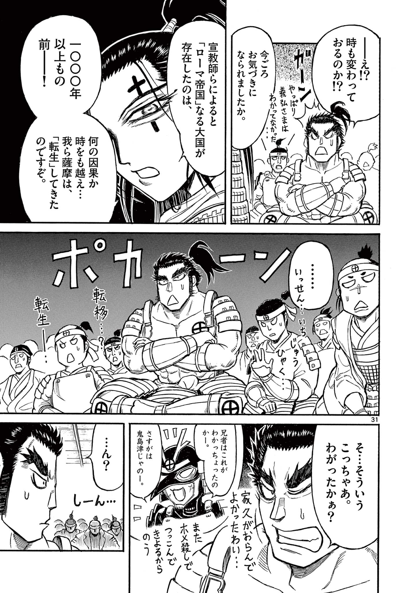 SATSUMA TENSEI - YO NI MANYOU NO MARU JUUJI GA SAKUNARI Chapter 7 page 31 - nihonkuni.com