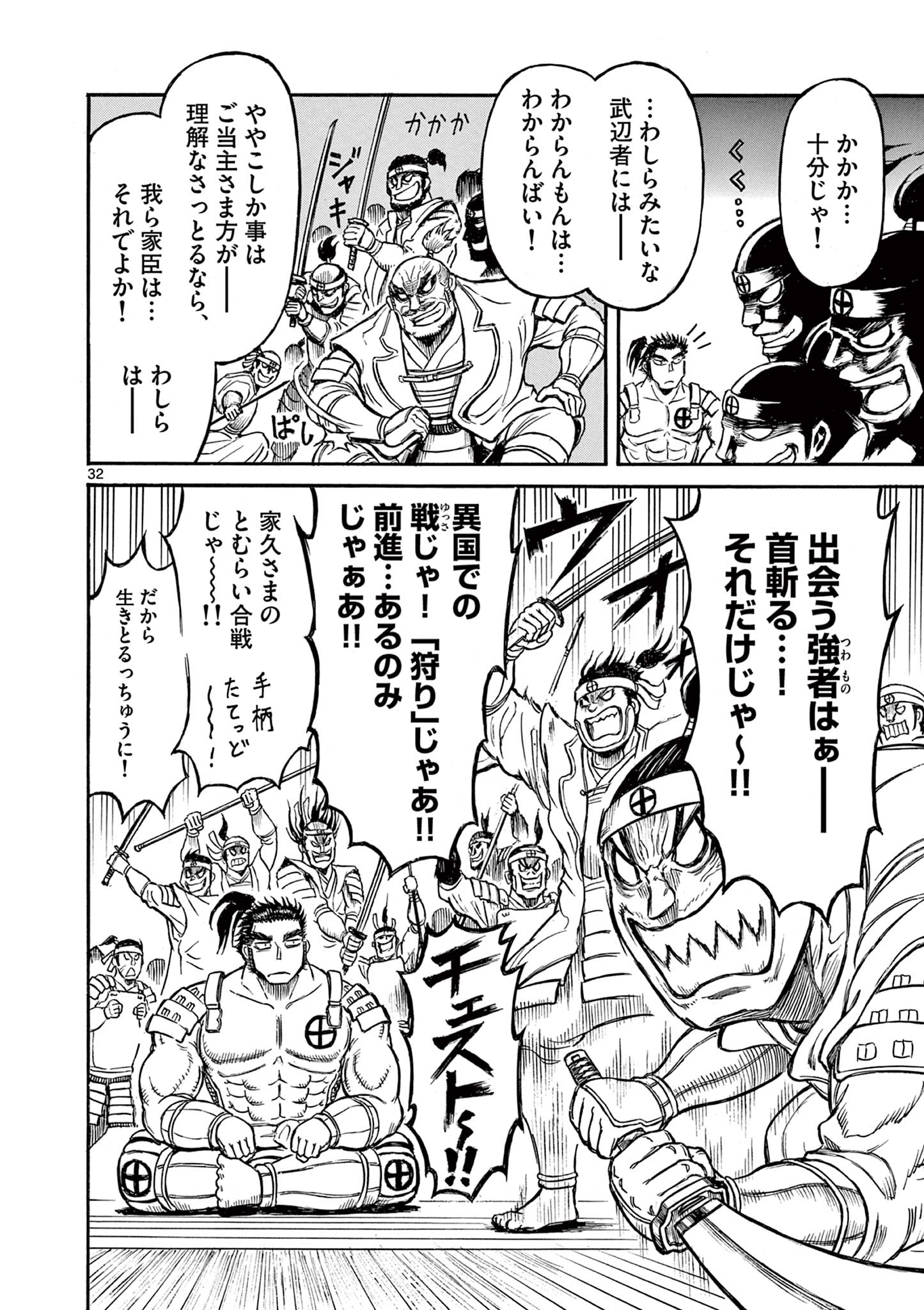 SATSUMA TENSEI - YO NI MANYOU NO MARU JUUJI GA SAKUNARI Chapter 7 page 32 - nihonkuni.com