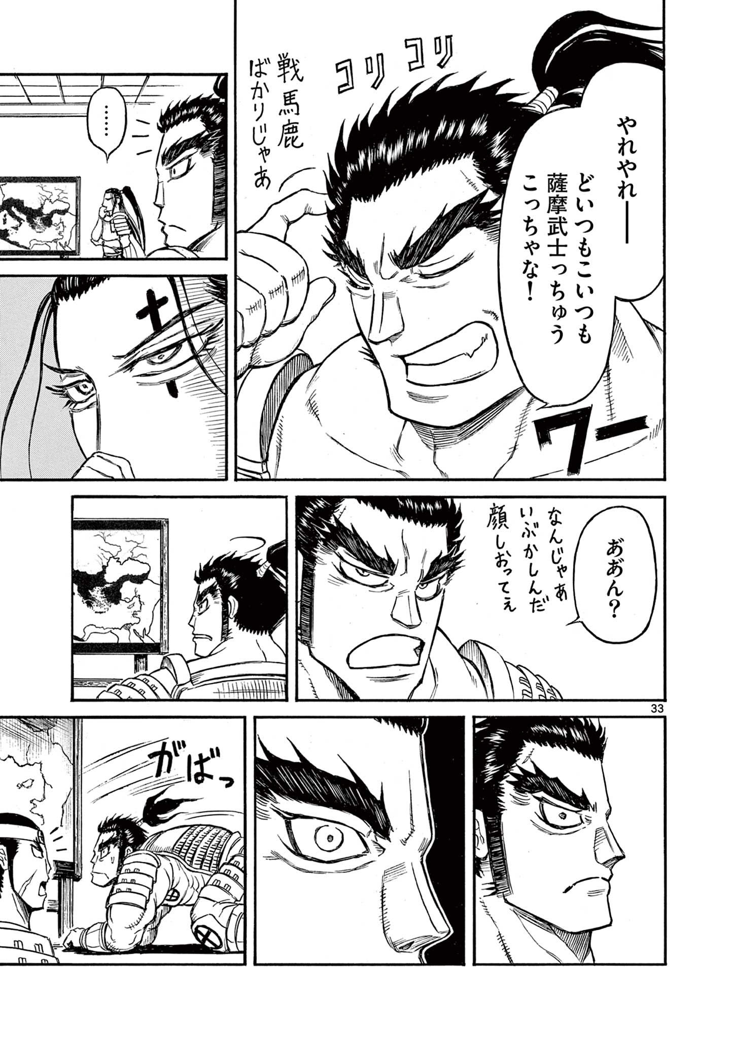 SATSUMA TENSEI - YO NI MANYOU NO MARU JUUJI GA SAKUNARI Chapter 7 page 33 - nihonkuni.com