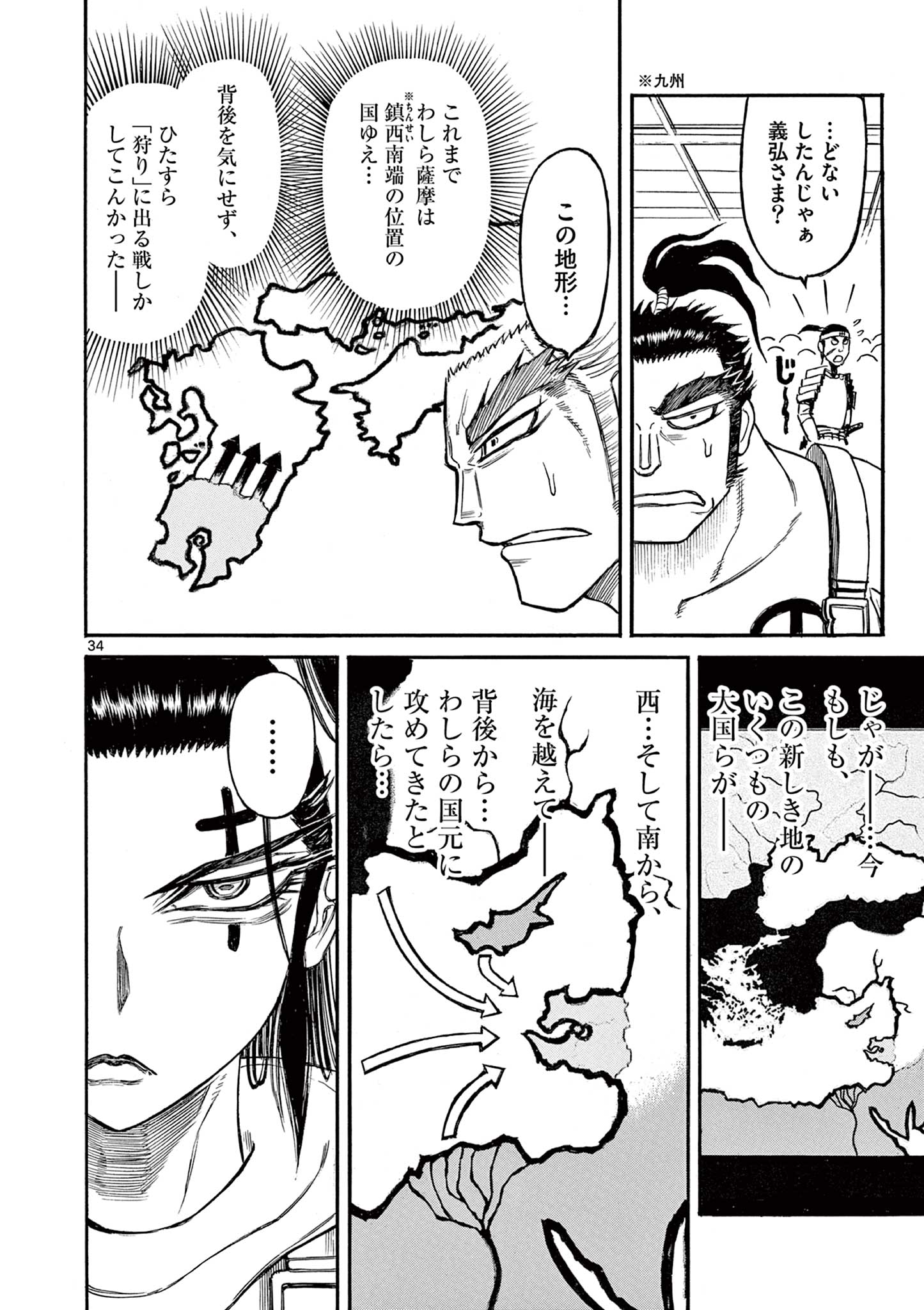 SATSUMA TENSEI - YO NI MANYOU NO MARU JUUJI GA SAKUNARI Chapter 7 page 34 - nihonkuni.com
