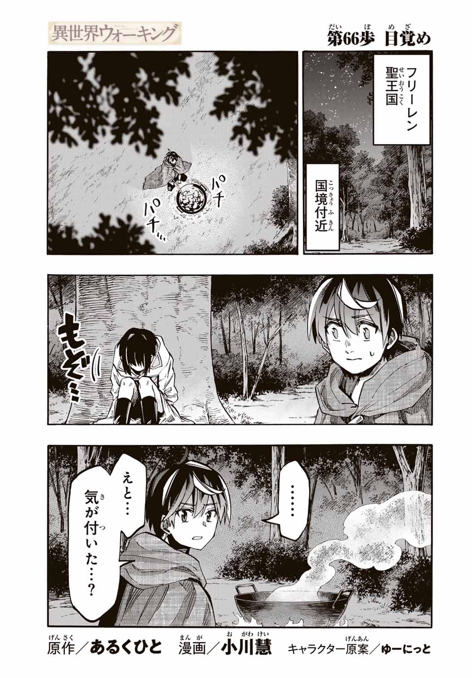 Read ISEKAI WALKING Chapter 66 [High Quality / Full] - Page 1 - nicomanga.com