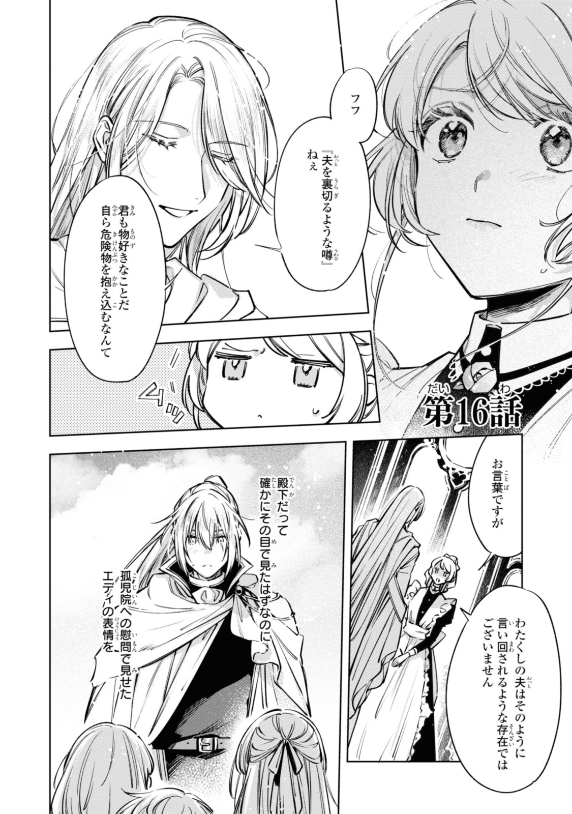 Read MAHOUTSUKAI NO KONYAKUSHA - ETERNALLY YOURS Chapter 16 [High Quality / Full] - Page 1 - nicomanga.net