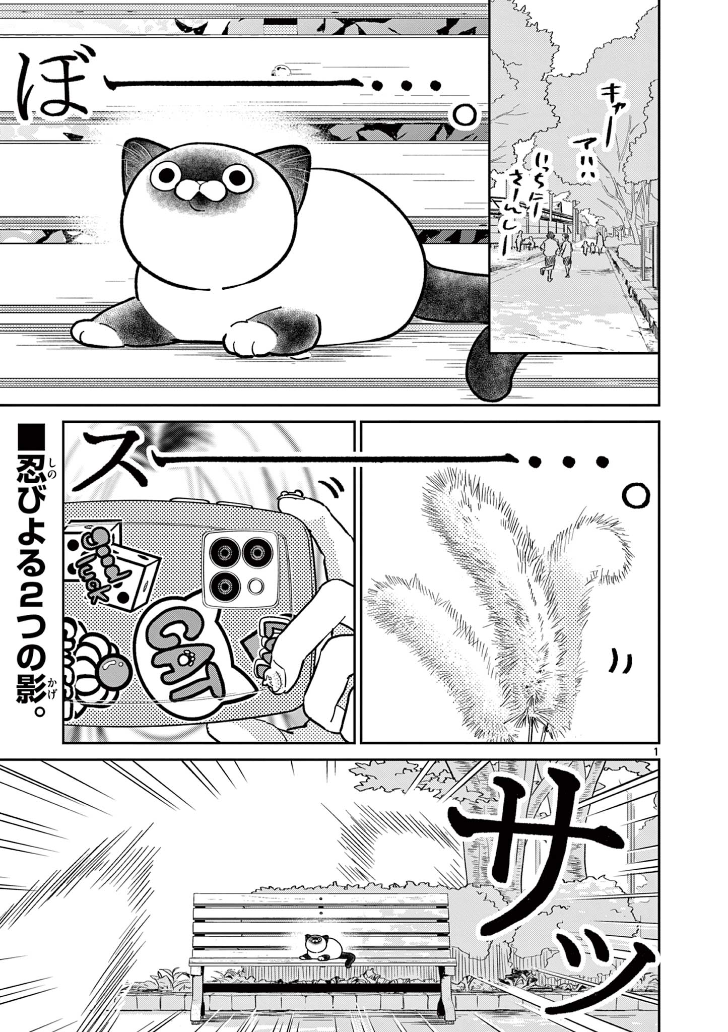 OJI-SAN TO NYANKICHI Chapter 29 page 1 - nihonkuni.com