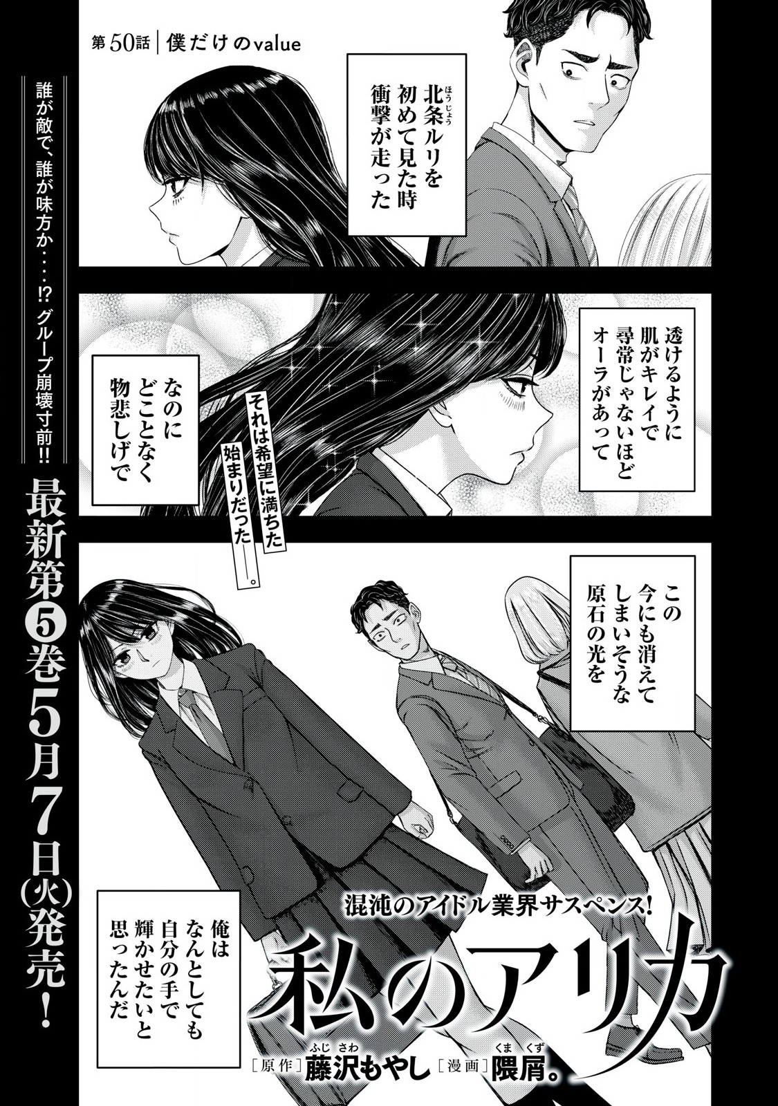 Read WATASHI NO ARIKA Chapter 50 [High Quality / Full] - Page 1 - nicomanga.net