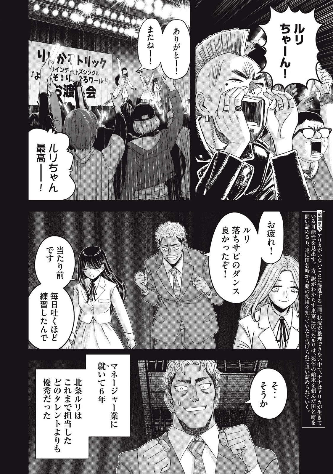 Read WATASHI NO ARIKA Chapter 50 [High Quality / Full] - Page 2 - nicomanga.net