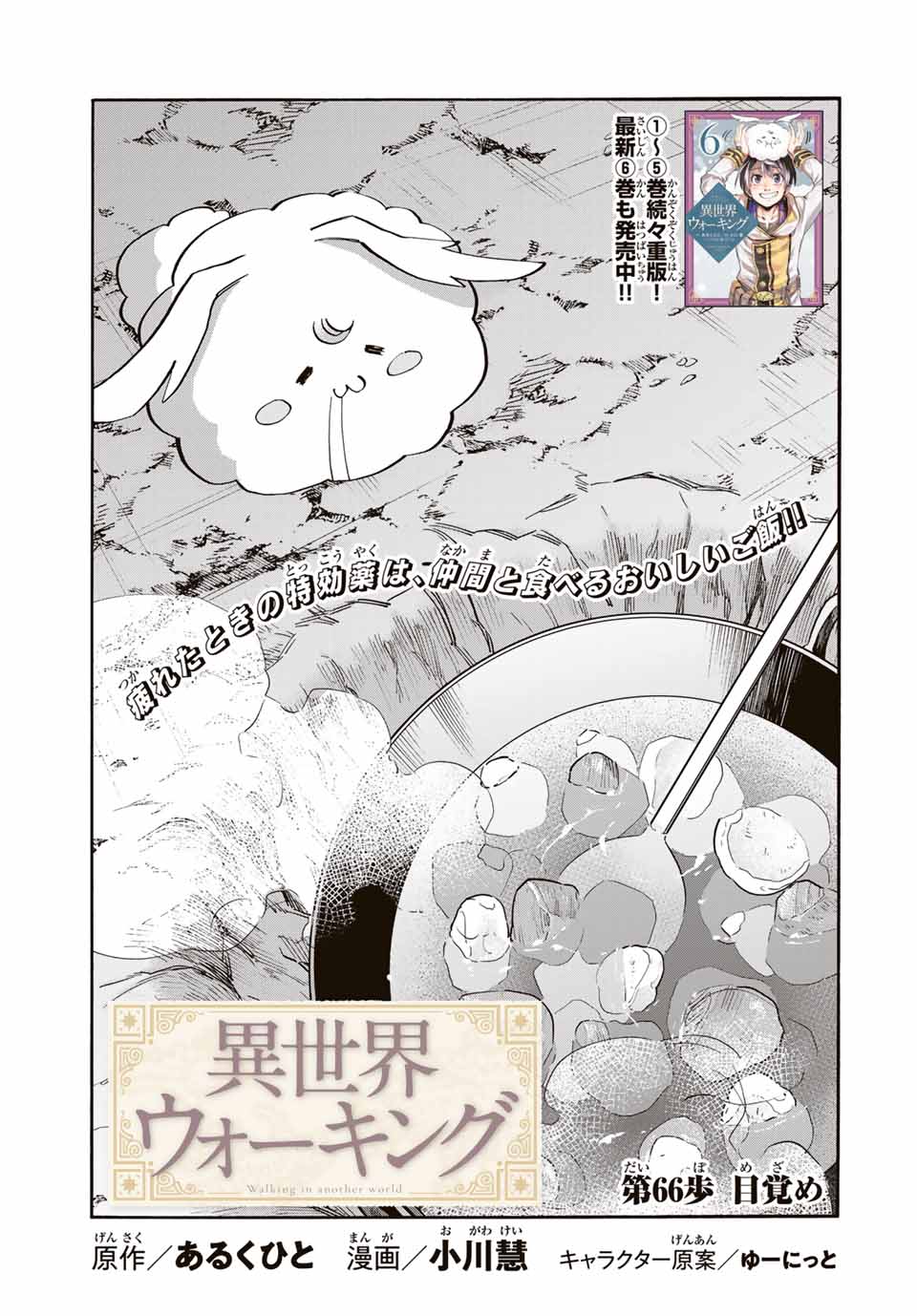 Read ISEKAI WALKING Chapter 66 [High Quality / Full] - Page 3 - nicomanga.com