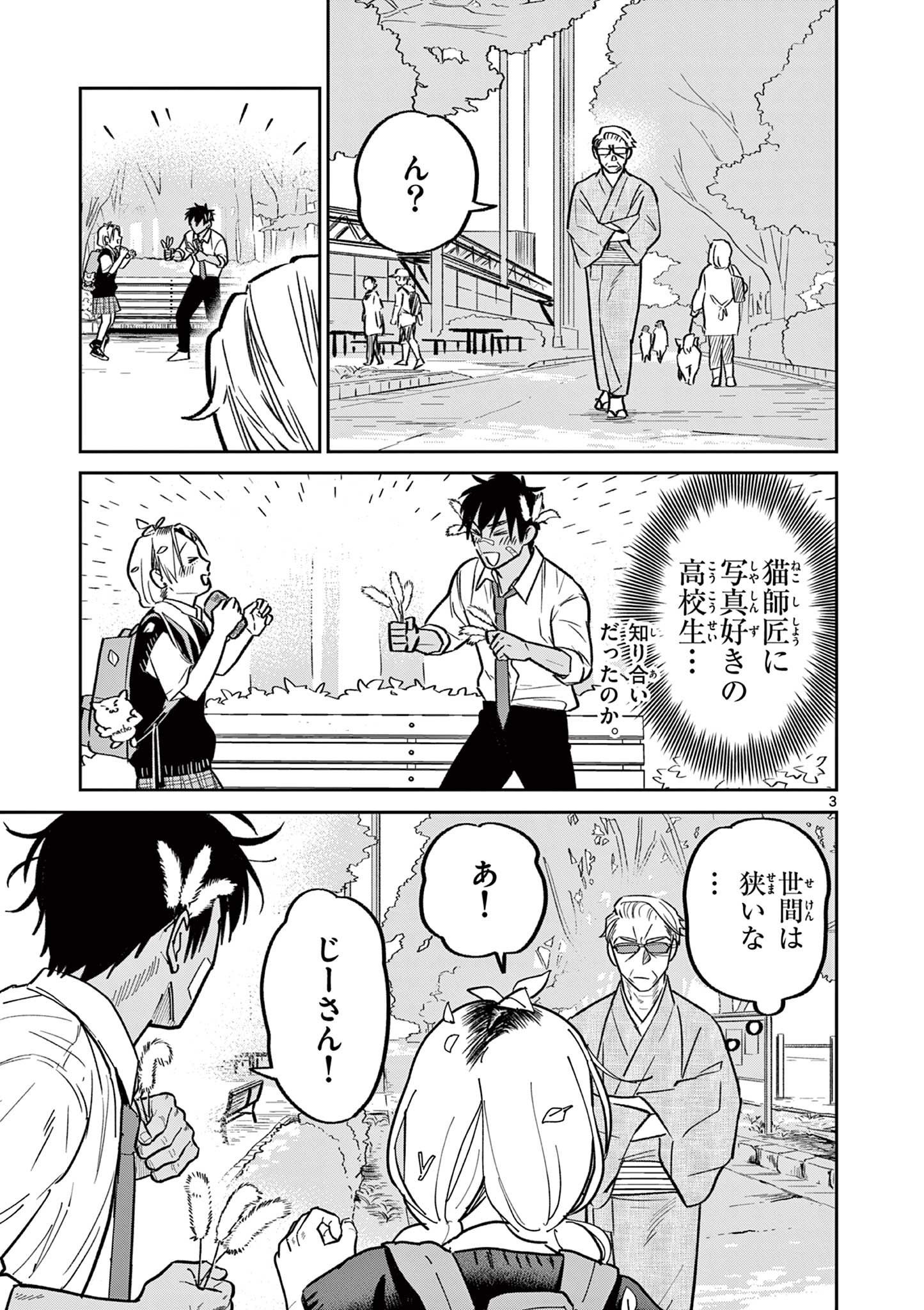 OJI-SAN TO NYANKICHI Chapter 29 page 3 - nihonkuni.com