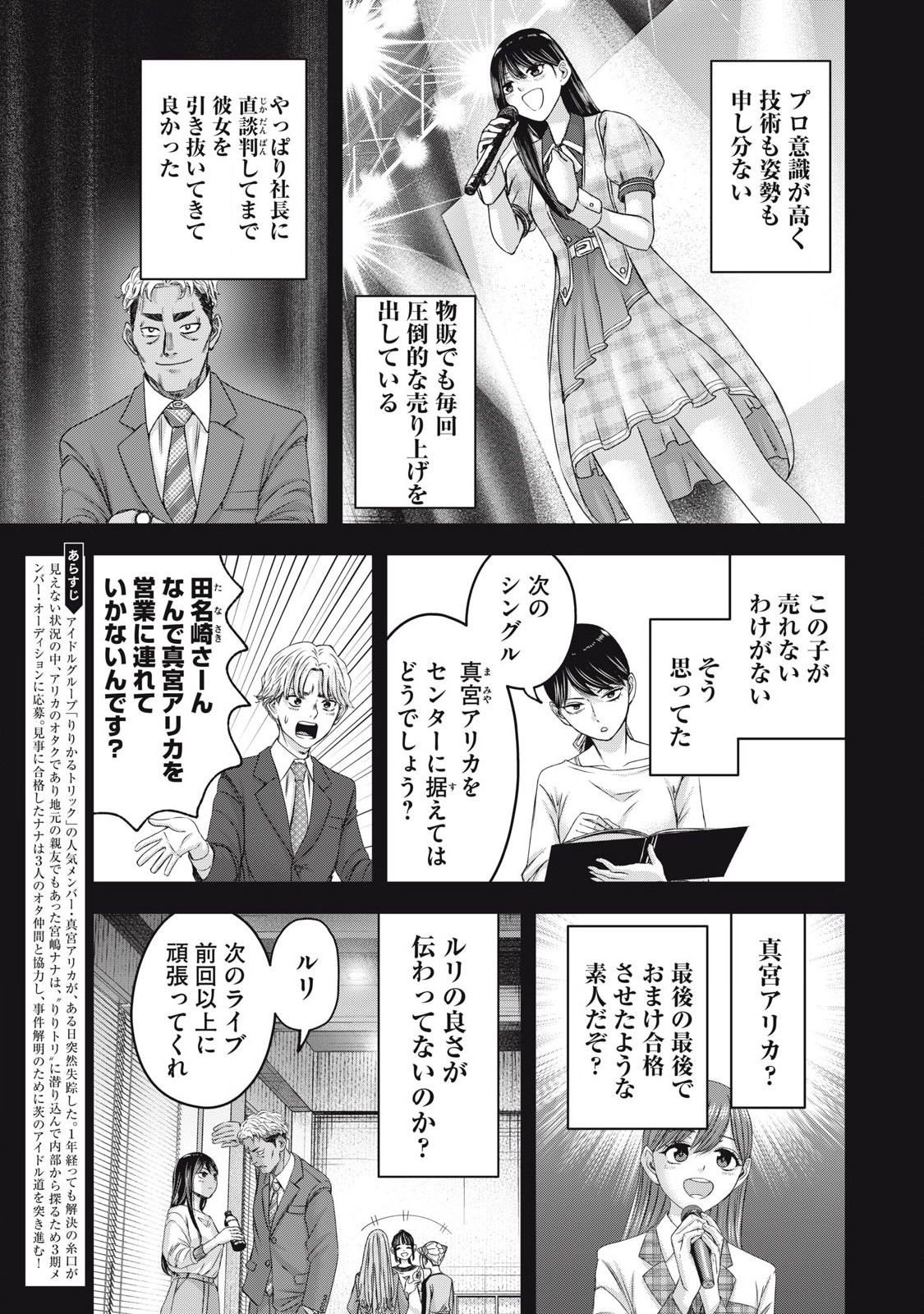 Read WATASHI NO ARIKA Chapter 50 [High Quality / Full] - Page 3 - nicomanga.net