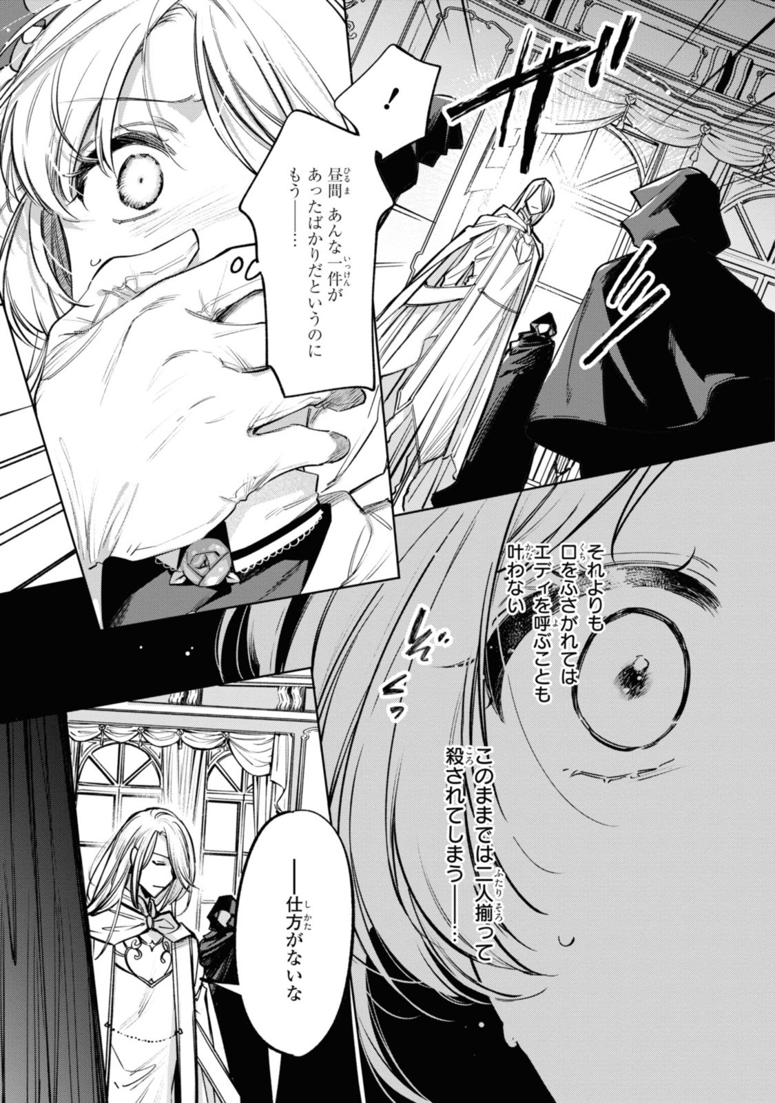 Read MAHOUTSUKAI NO KONYAKUSHA - ETERNALLY YOURS Chapter 16 [High Quality / Full] - Page 4 - nicomanga.net