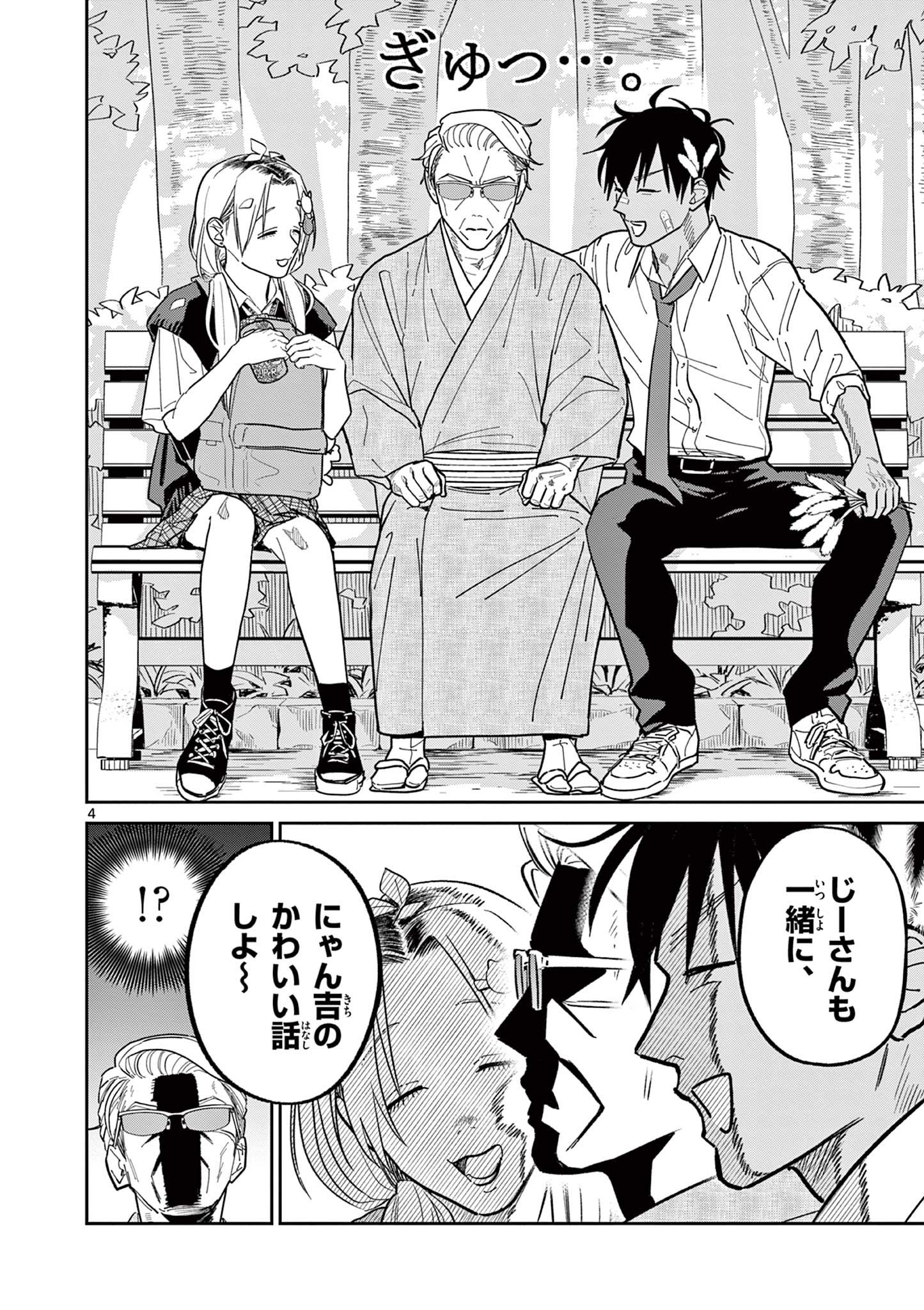 OJI-SAN TO NYANKICHI Chapter 29 page 4 - nihonkuni.com