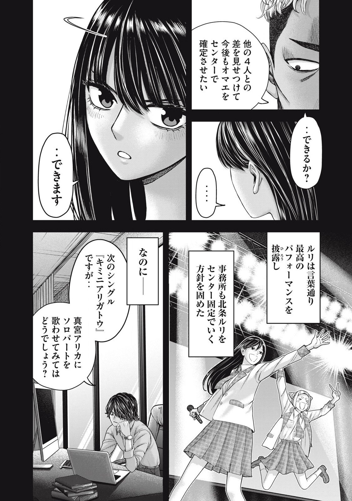 Read WATASHI NO ARIKA Chapter 50 [High Quality / Full] - Page 4 - nicomanga.net