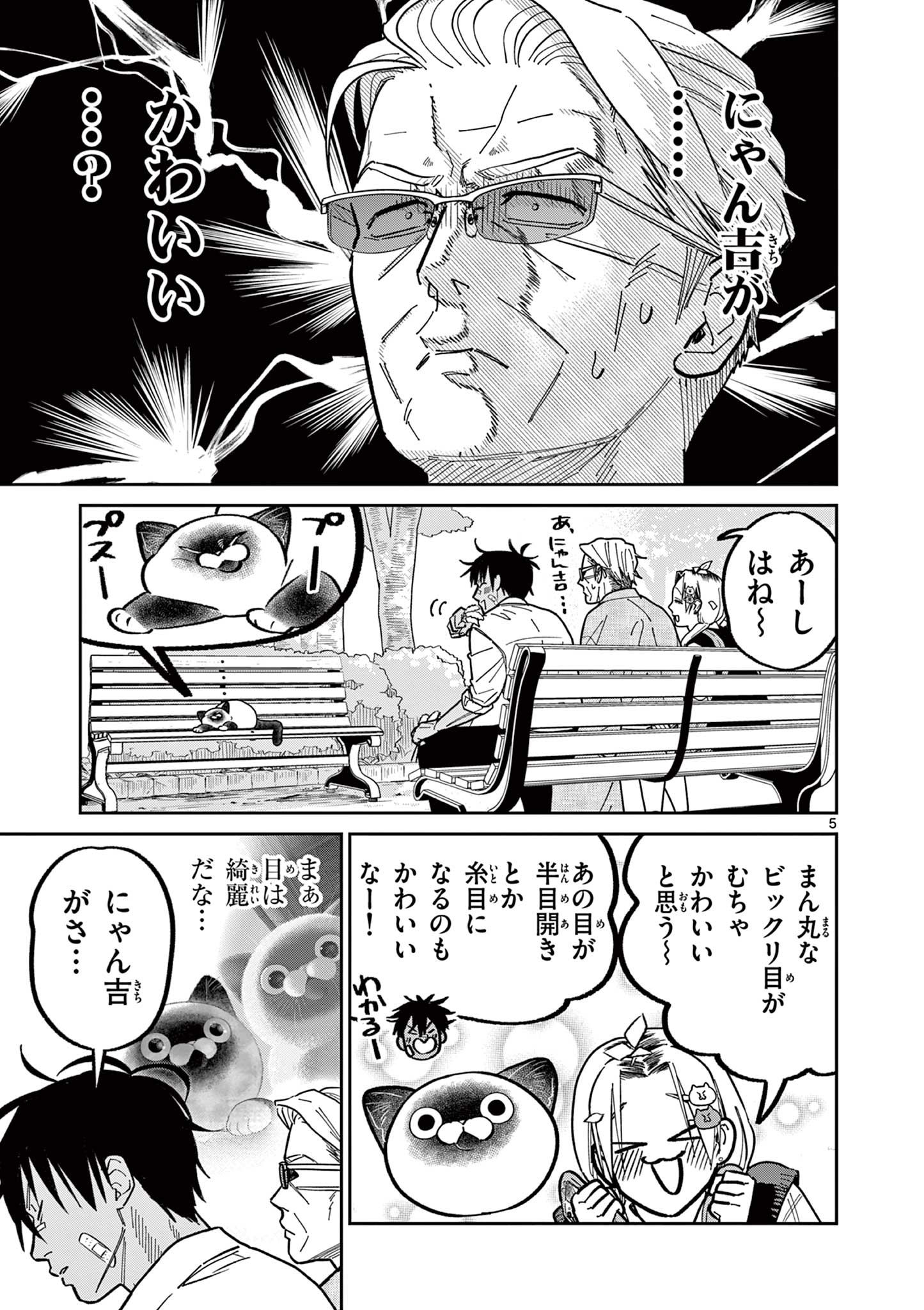 OJI-SAN TO NYANKICHI Chapter 29 page 5 - nihonkuni.com