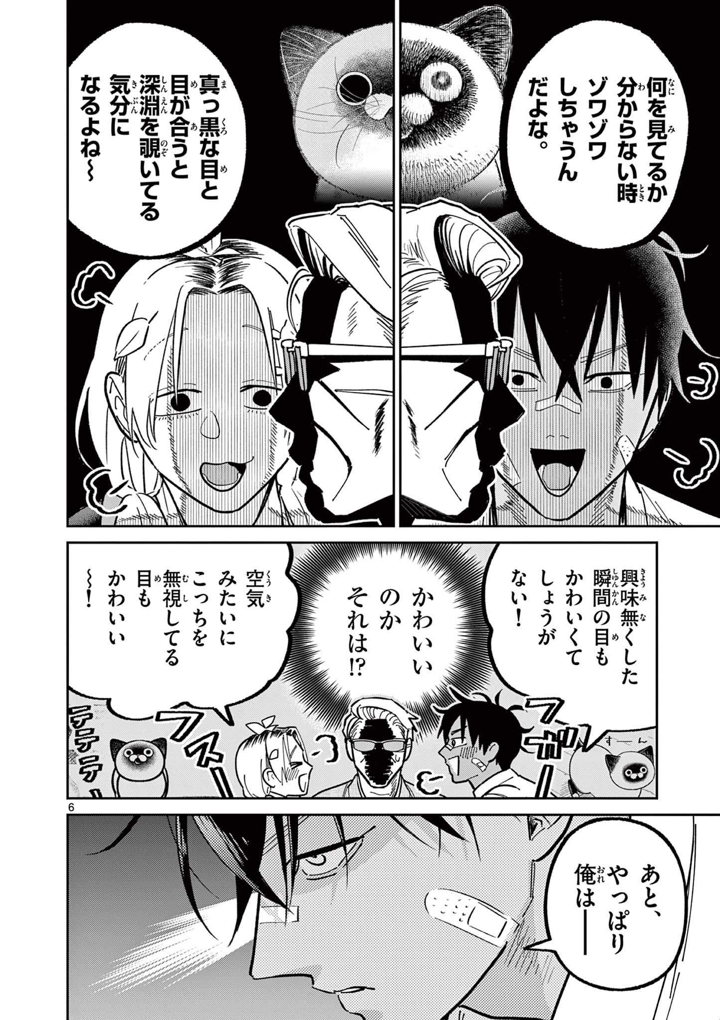 OJI-SAN TO NYANKICHI Chapter 29 page 6 - nihonkuni.com