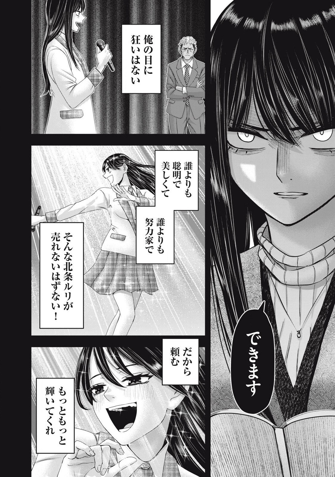 Read WATASHI NO ARIKA Chapter 50 [High Quality / Full] - Page 6 - nicomanga.net