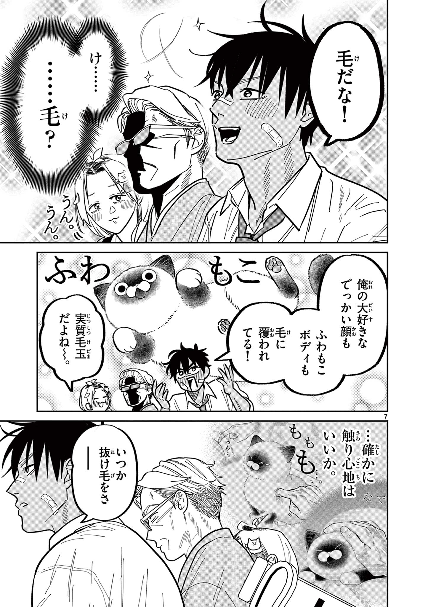 OJI-SAN TO NYANKICHI Chapter 29 page 7 - nihonkuni.com