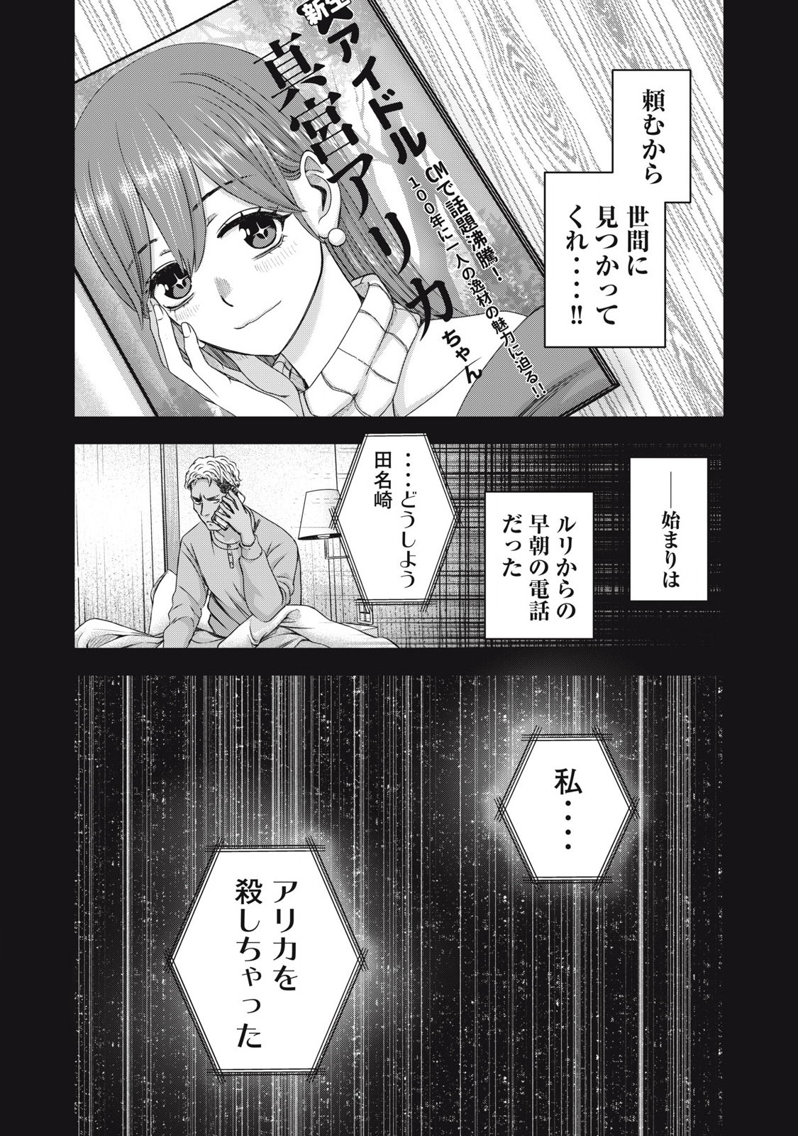 Read WATASHI NO ARIKA Chapter 50 [High Quality / Full] - Page 7 - nicomanga.net
