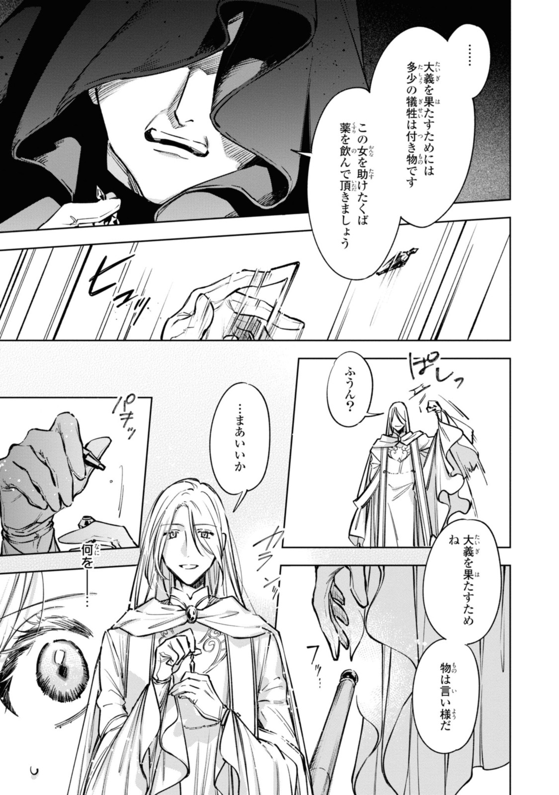 Read MAHOUTSUKAI NO KONYAKUSHA - ETERNALLY YOURS Chapter 16 [High Quality / Full] - Page 8 - nicomanga.net