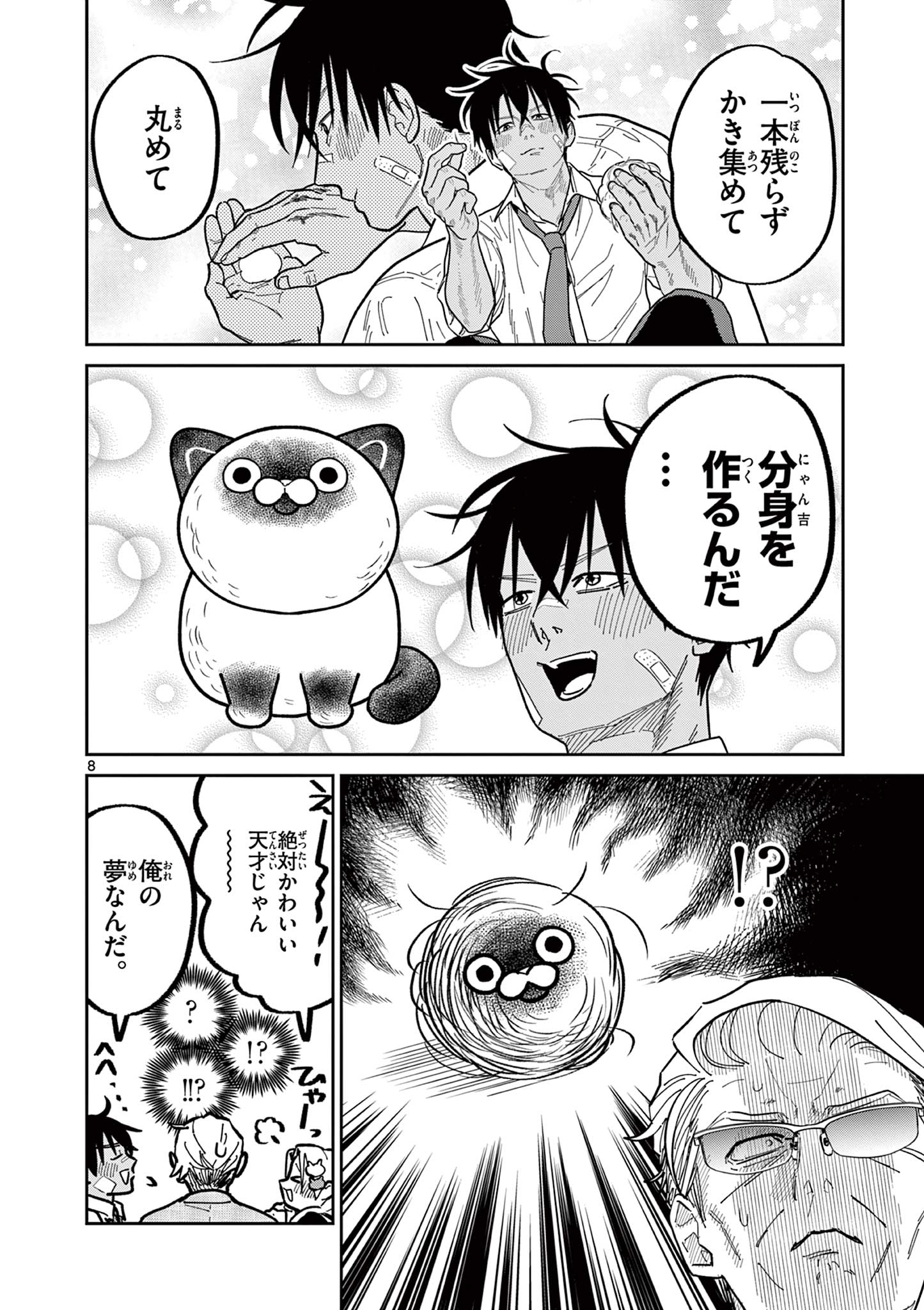 OJI-SAN TO NYANKICHI Chapter 29 page 8 - nihonkuni.com