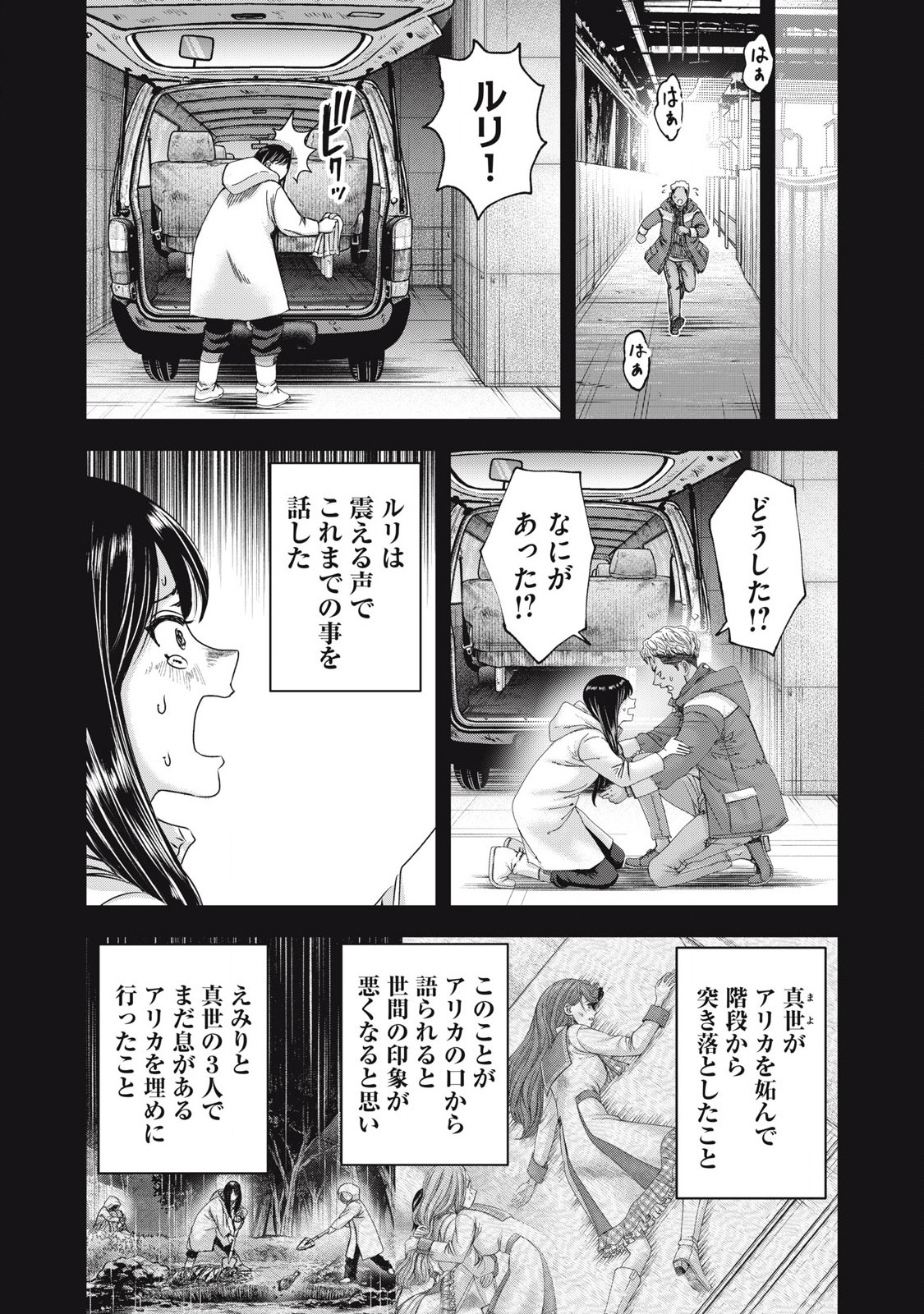 Read WATASHI NO ARIKA Chapter 50 [High Quality / Full] - Page 8 - nicomanga.net