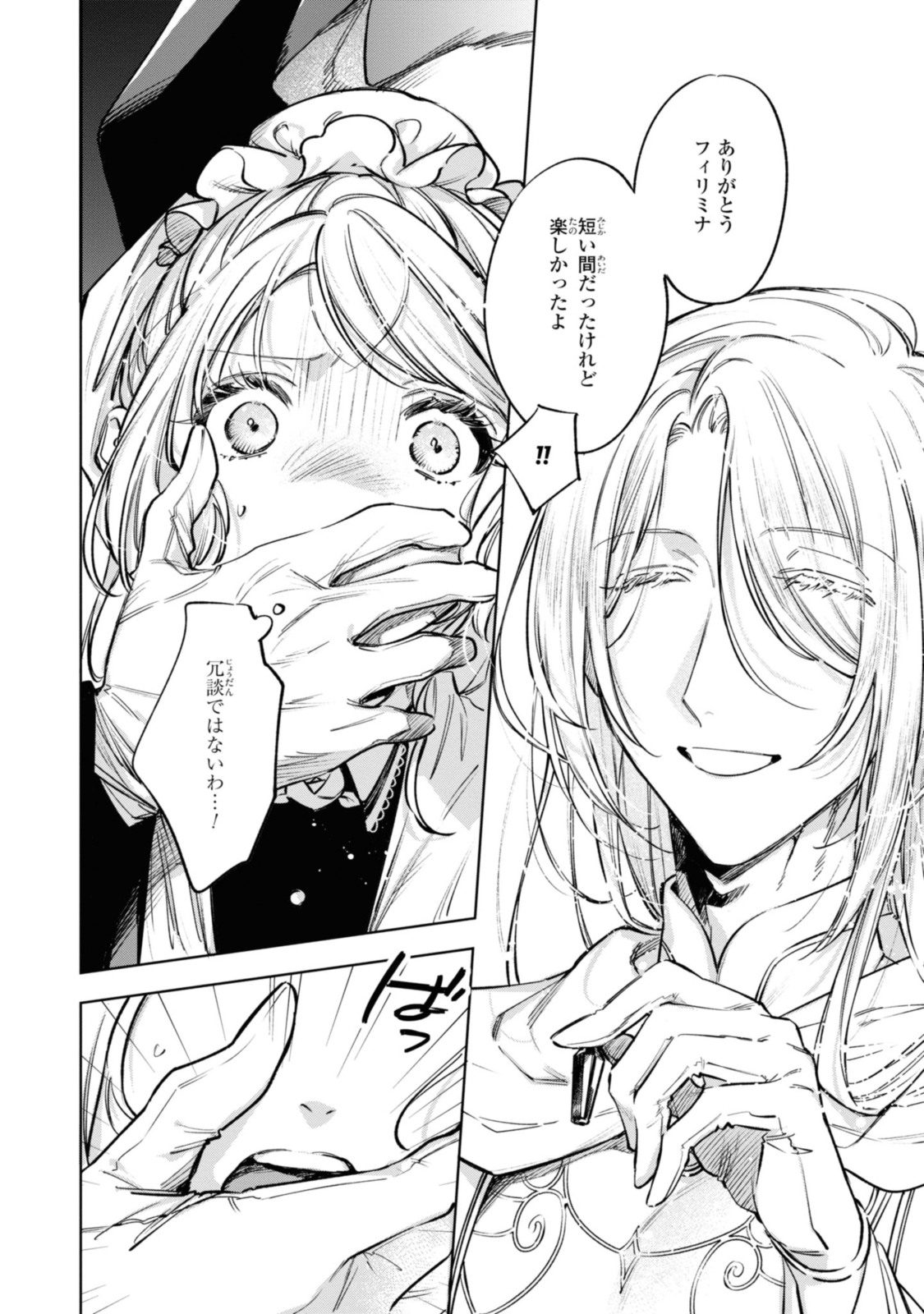 Read MAHOUTSUKAI NO KONYAKUSHA - ETERNALLY YOURS Chapter 16 [High Quality / Full] - Page 9 - nicomanga.net