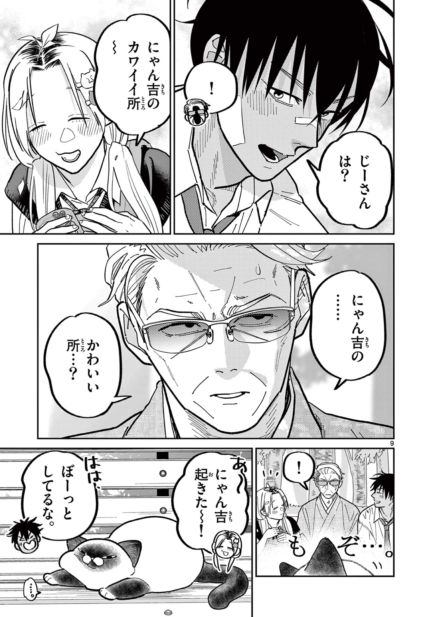 OJI-SAN TO NYANKICHI Chapter 29 page 9 - nihonkuni.com