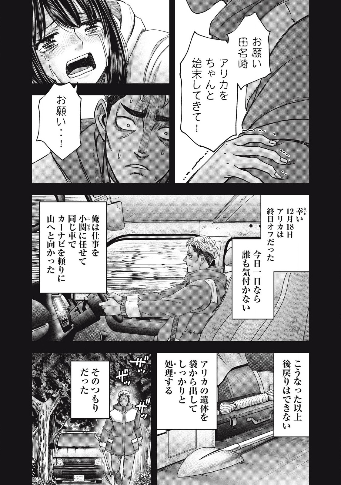 Read WATASHI NO ARIKA Chapter 50 [High Quality / Full] - Page 9 - nicomanga.net
