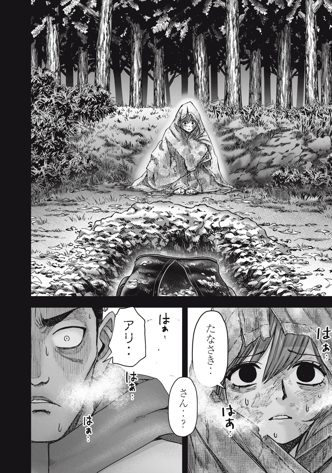 Read WATASHI NO ARIKA Chapter 50 [High Quality / Full] - Page 10 - nicomanga.net