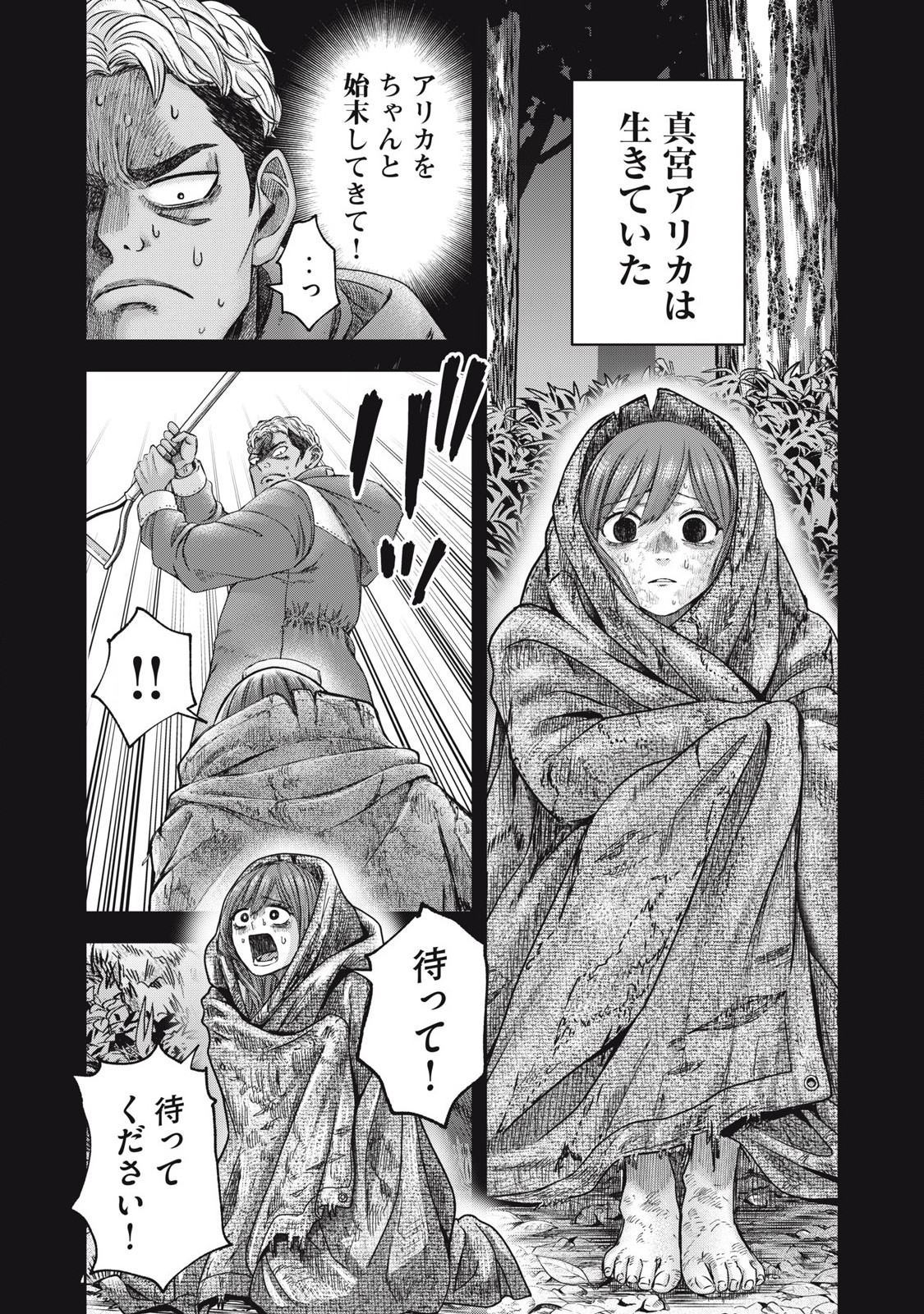 Read WATASHI NO ARIKA Chapter 50 [High Quality / Full] - Page 11 - nicomanga.net