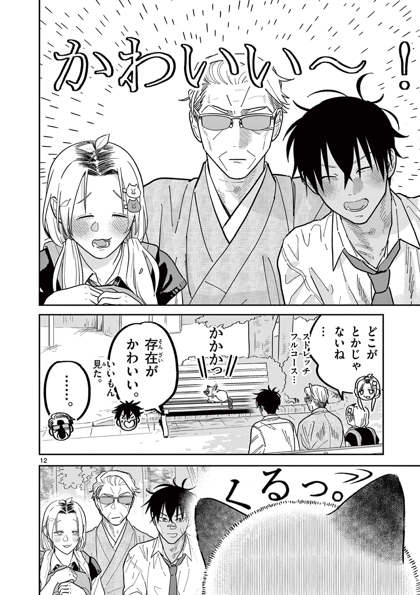 OJI-SAN TO NYANKICHI Chapter 29 page 12 - nihonkuni.com