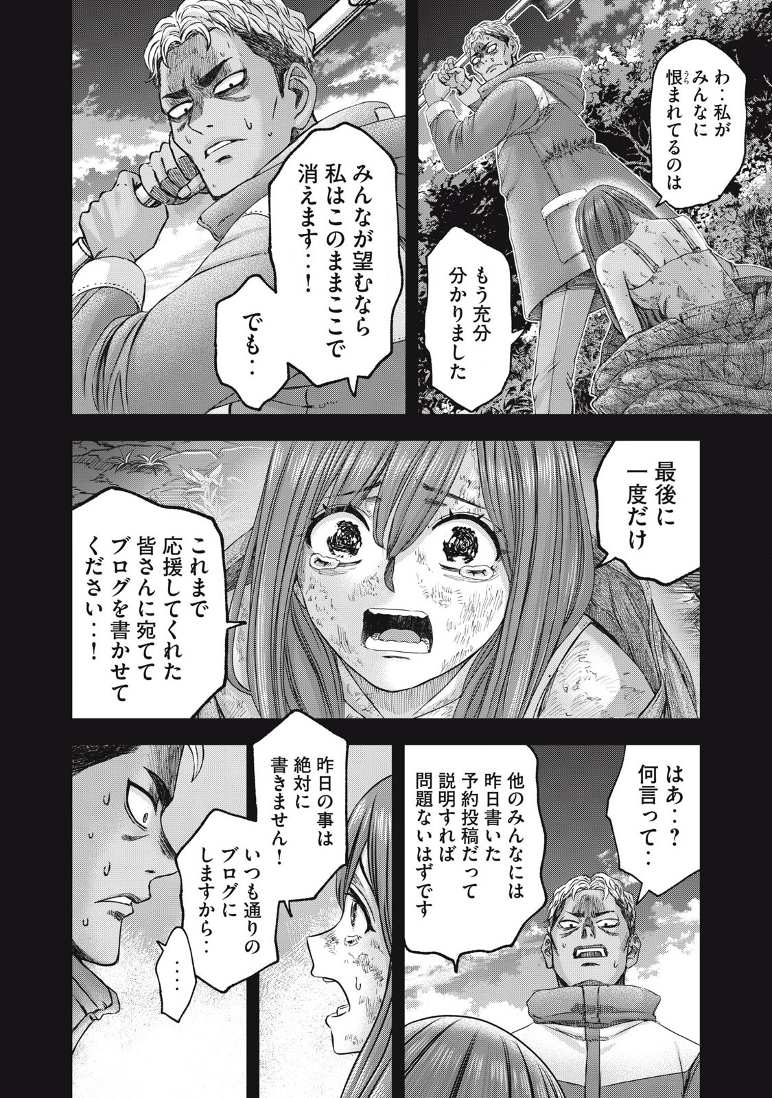 Read WATASHI NO ARIKA Chapter 50 [High Quality / Full] - Page 12 - nicomanga.net