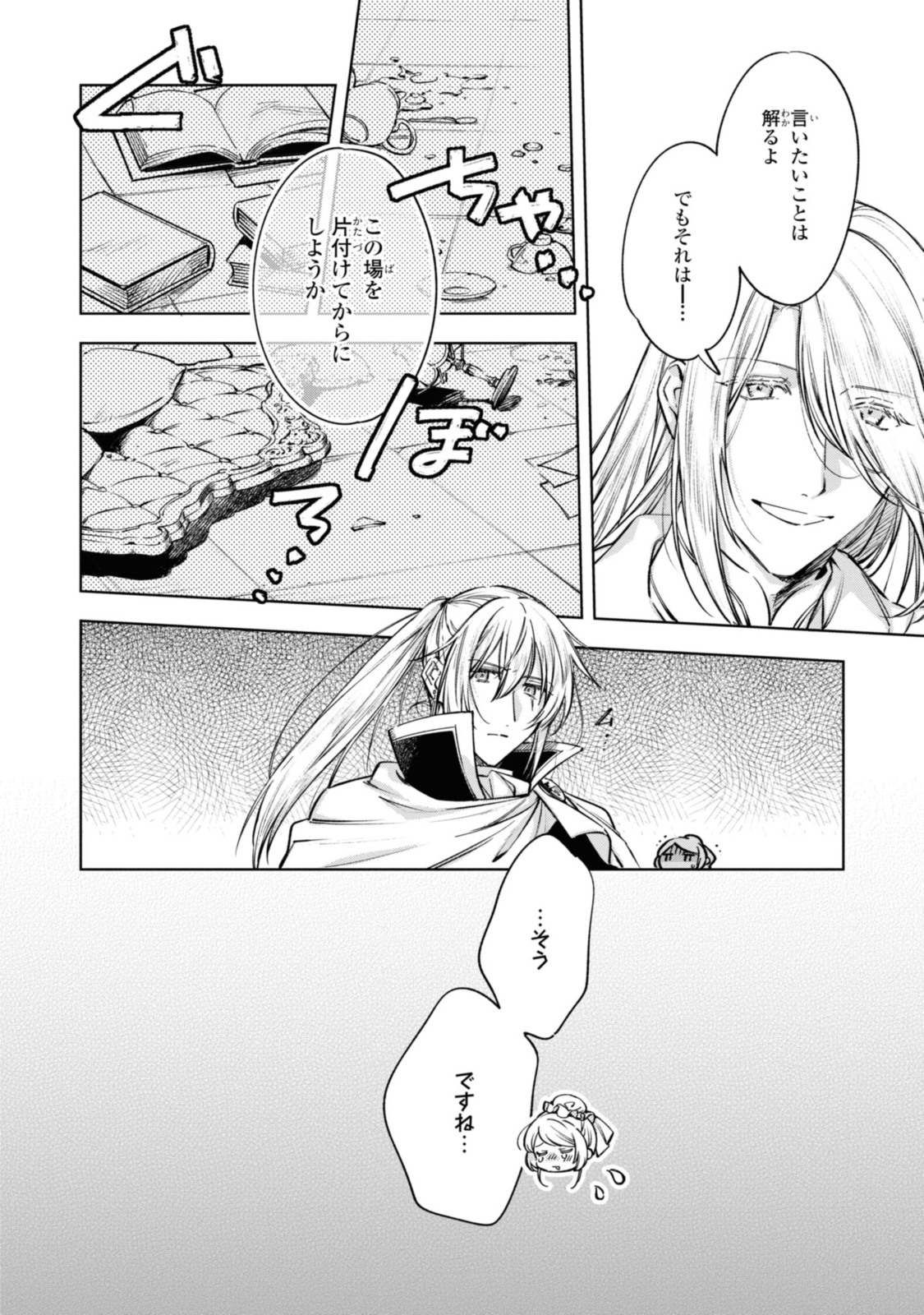 Read MAHOUTSUKAI NO KONYAKUSHA - ETERNALLY YOURS Chapter 16 [High Quality / Full] - Page 13 - nicomanga.net