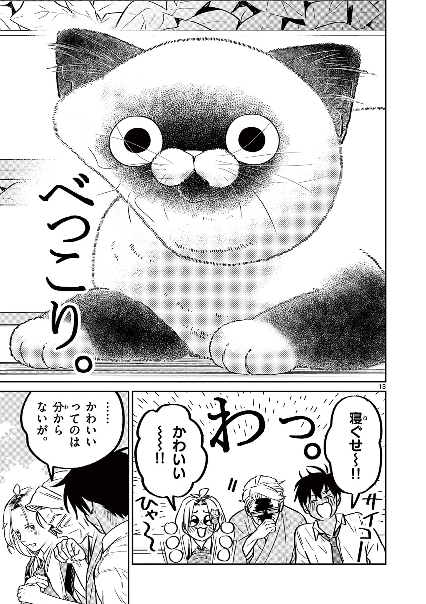 OJI-SAN TO NYANKICHI Chapter 29 page 13 - nihonkuni.com