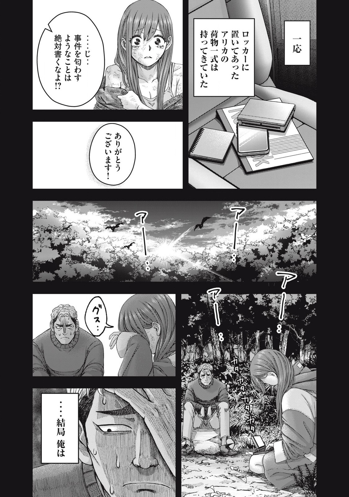 Read WATASHI NO ARIKA Chapter 50 [High Quality / Full] - Page 13 - nicomanga.net