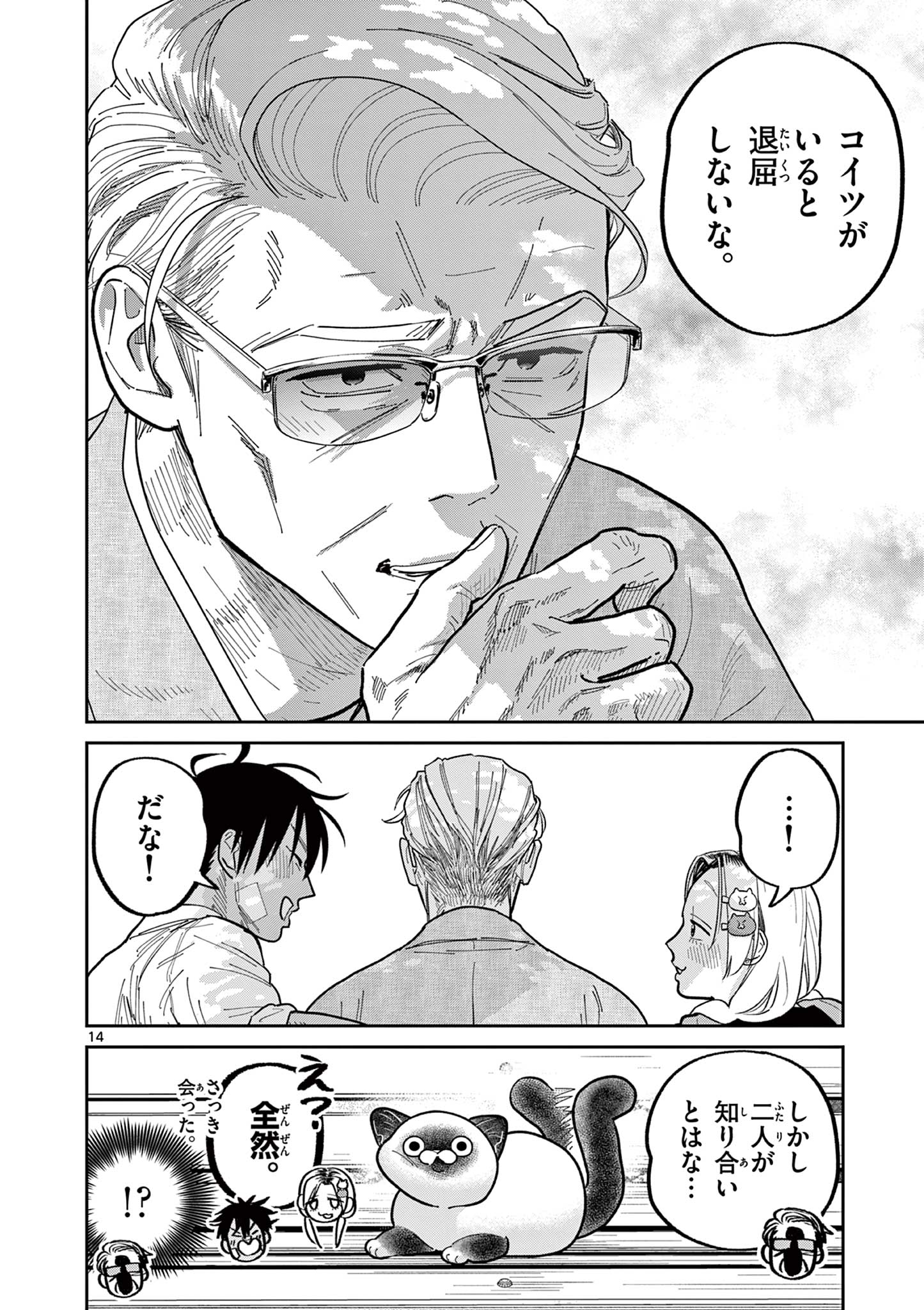 OJI-SAN TO NYANKICHI Chapter 29 page 14 - nihonkuni.com
