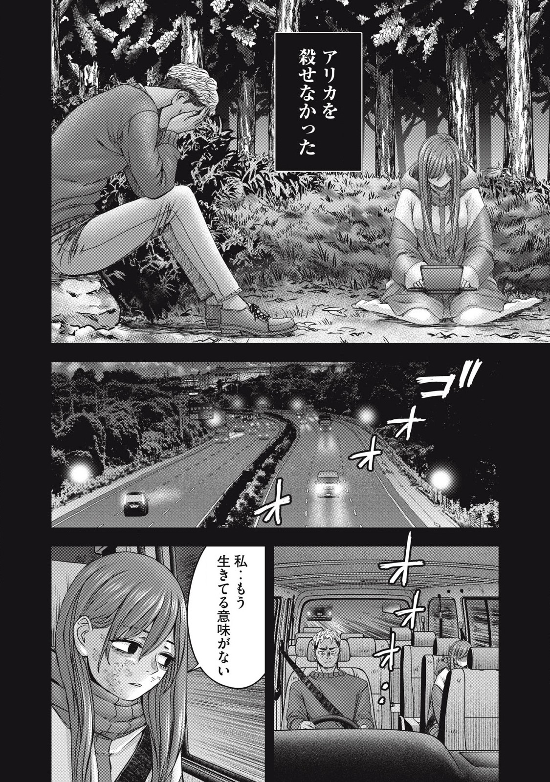 Read WATASHI NO ARIKA Chapter 50 [High Quality / Full] - Page 14 - nicomanga.net