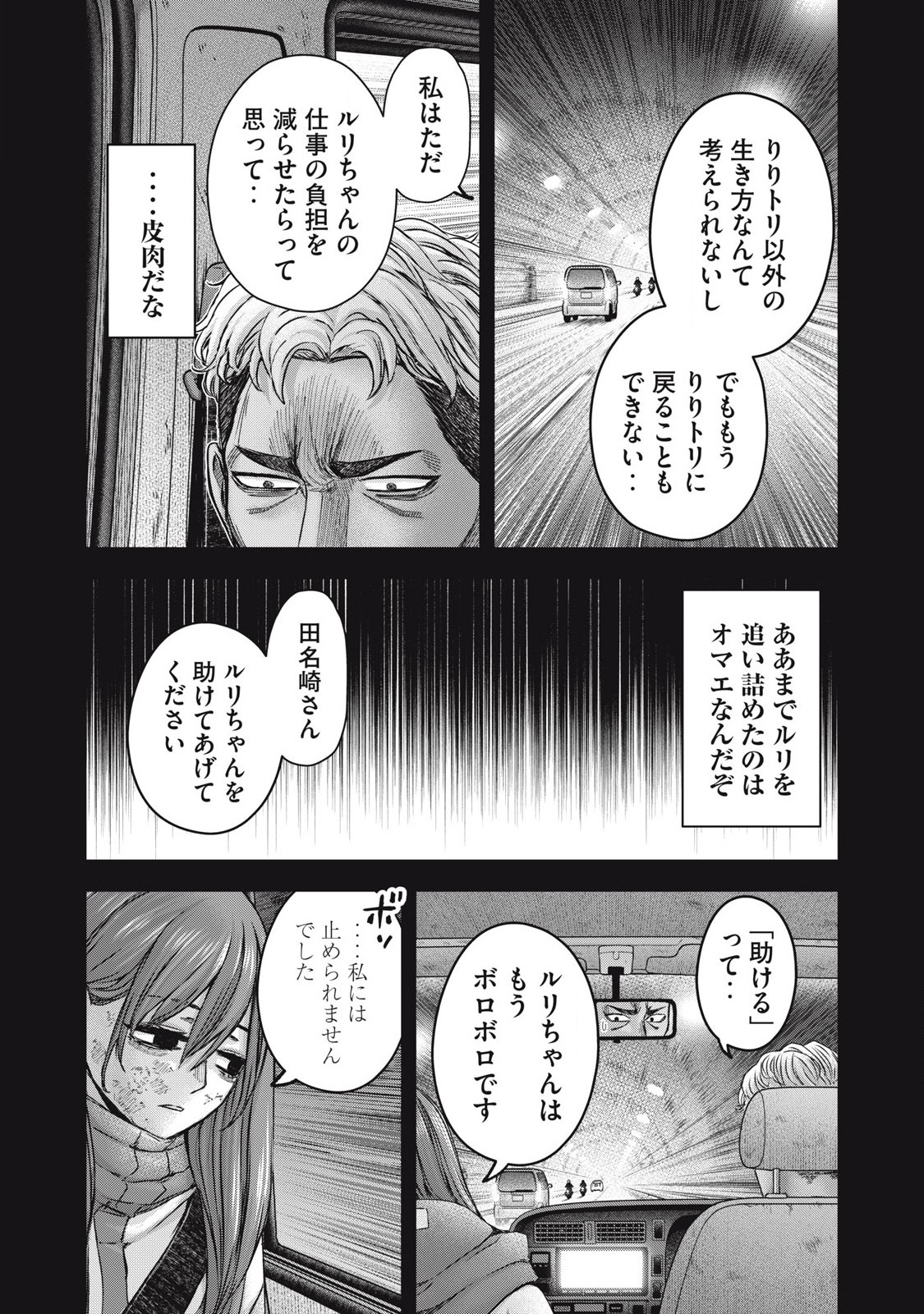 Read WATASHI NO ARIKA Chapter 50 [High Quality / Full] - Page 15 - nicomanga.net