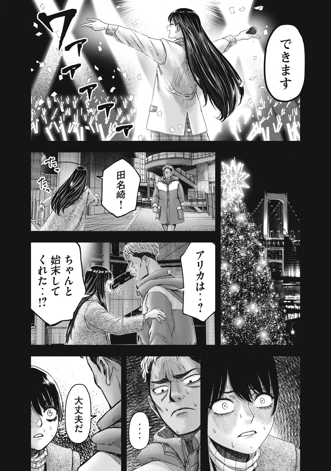 Read WATASHI NO ARIKA Chapter 50 [High Quality / Full] - Page 17 - nicomanga.net