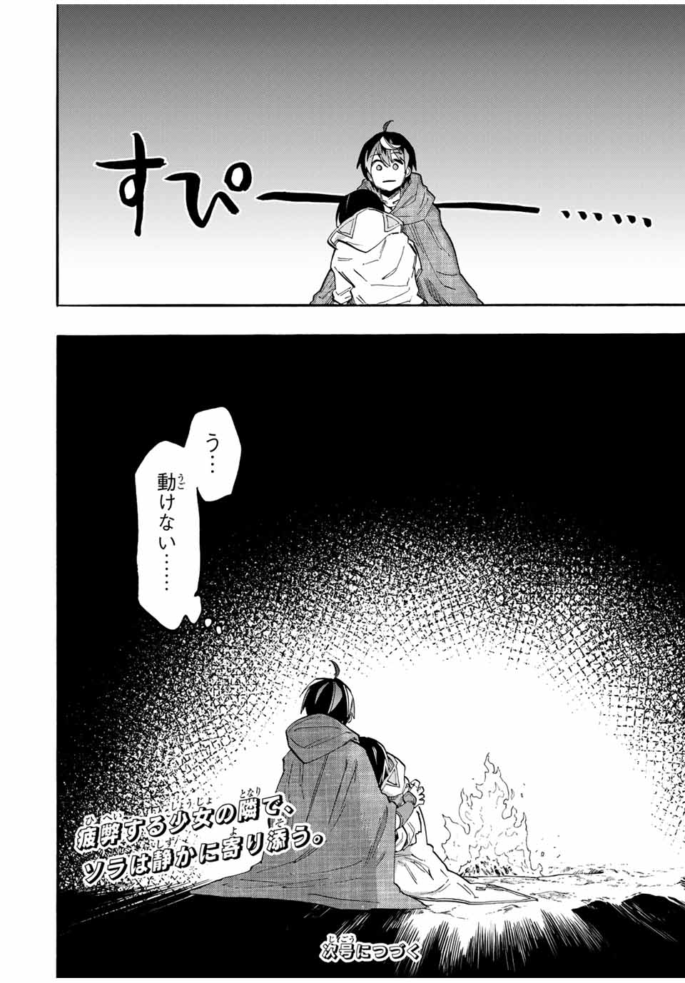 Read ISEKAI WALKING Chapter 66 [High Quality / Full] - Page 18 - nicomanga.com
