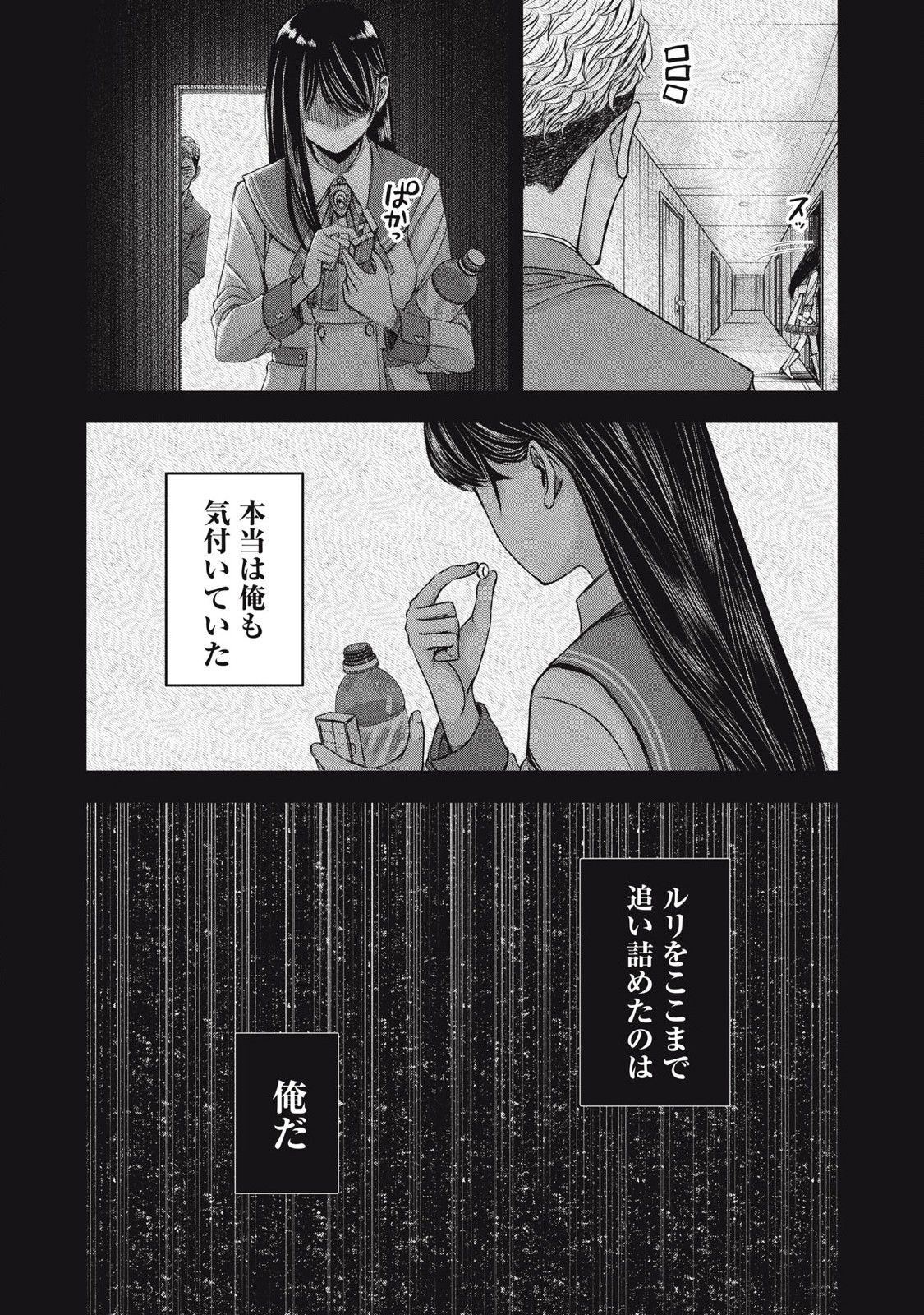Read WATASHI NO ARIKA Chapter 50 [High Quality / Full] - Page 19 - nicomanga.net