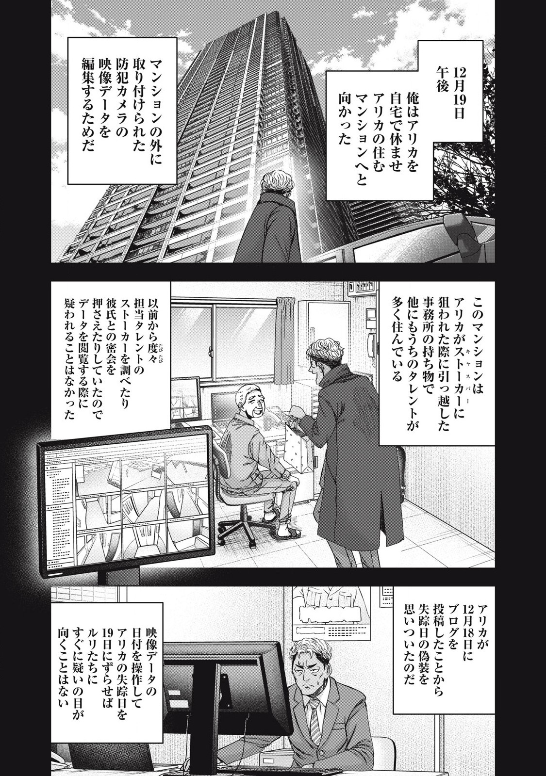 Read WATASHI NO ARIKA Chapter 50 [High Quality / Full] - Page 20 - nicomanga.net