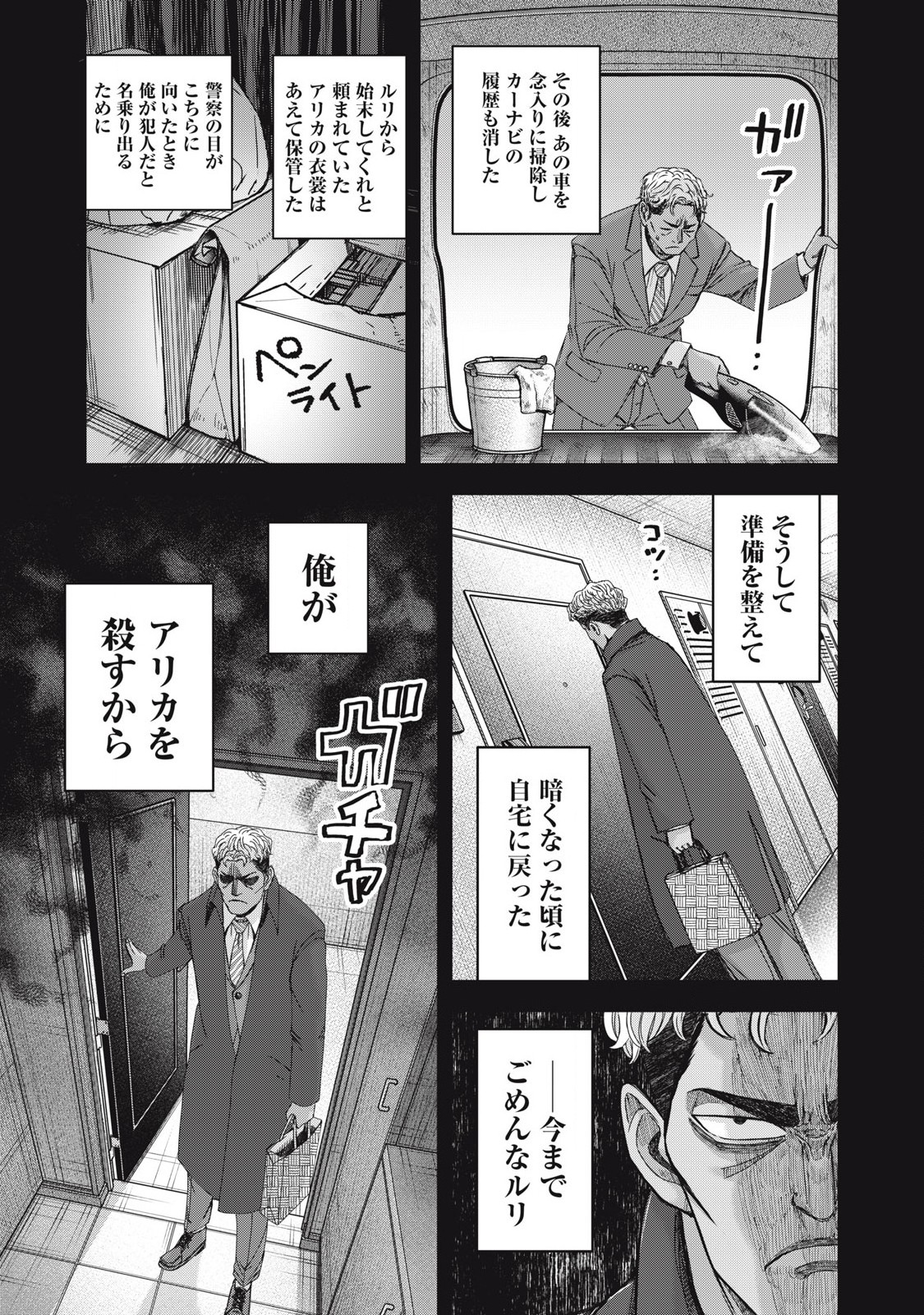Read WATASHI NO ARIKA Chapter 50 [High Quality / Full] - Page 21 - nicomanga.net