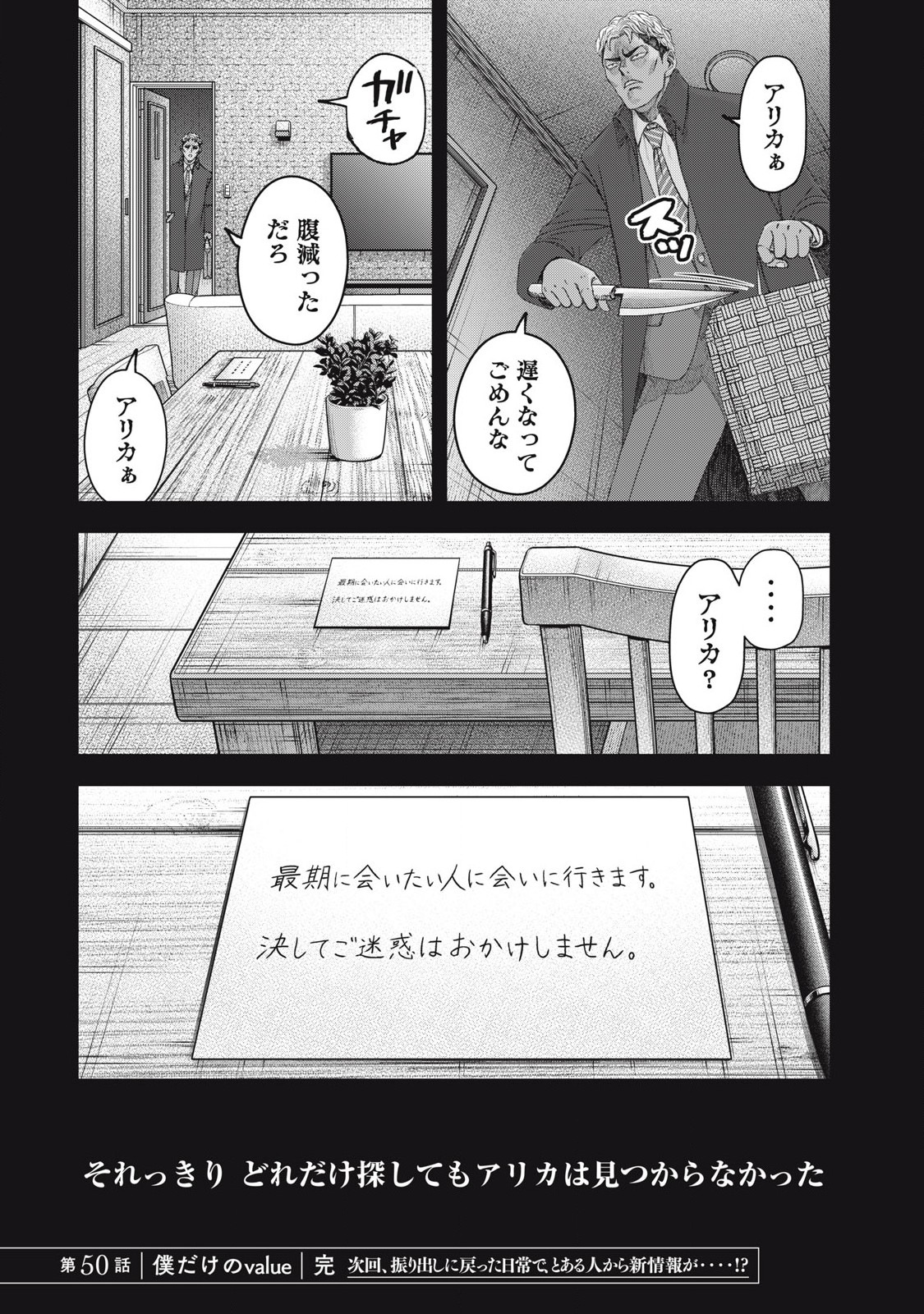 Read WATASHI NO ARIKA Chapter 50 [High Quality / Full] - Page 22 - nicomanga.net