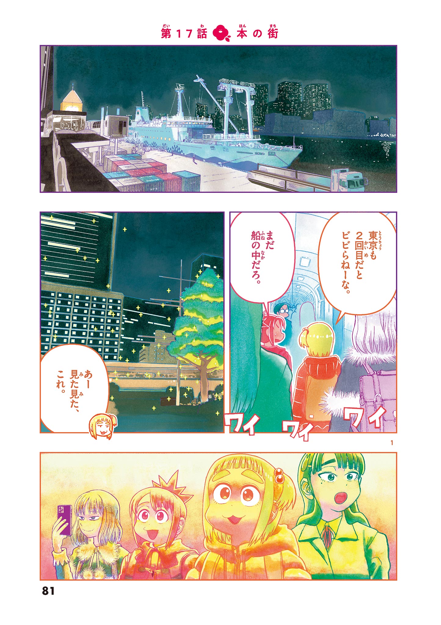 KORE EGAITE SHINE Chapter 17.1 page 1 - nihonkuni.com